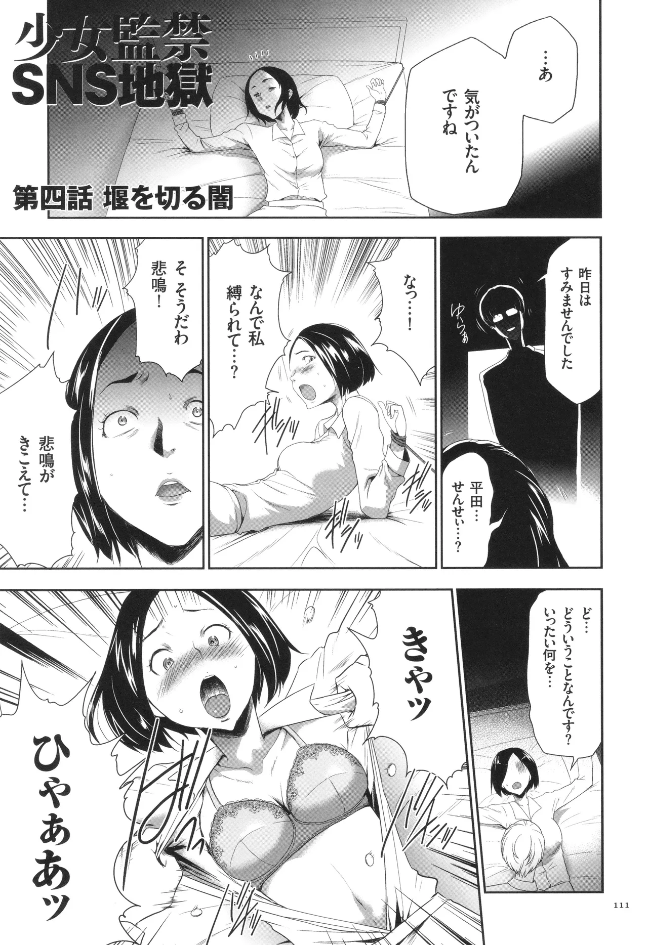 Page 112 of [Kouzuki Rio] Kono JK Misshitsu ni Tojikomete Mechakucha ni Shitakunai?