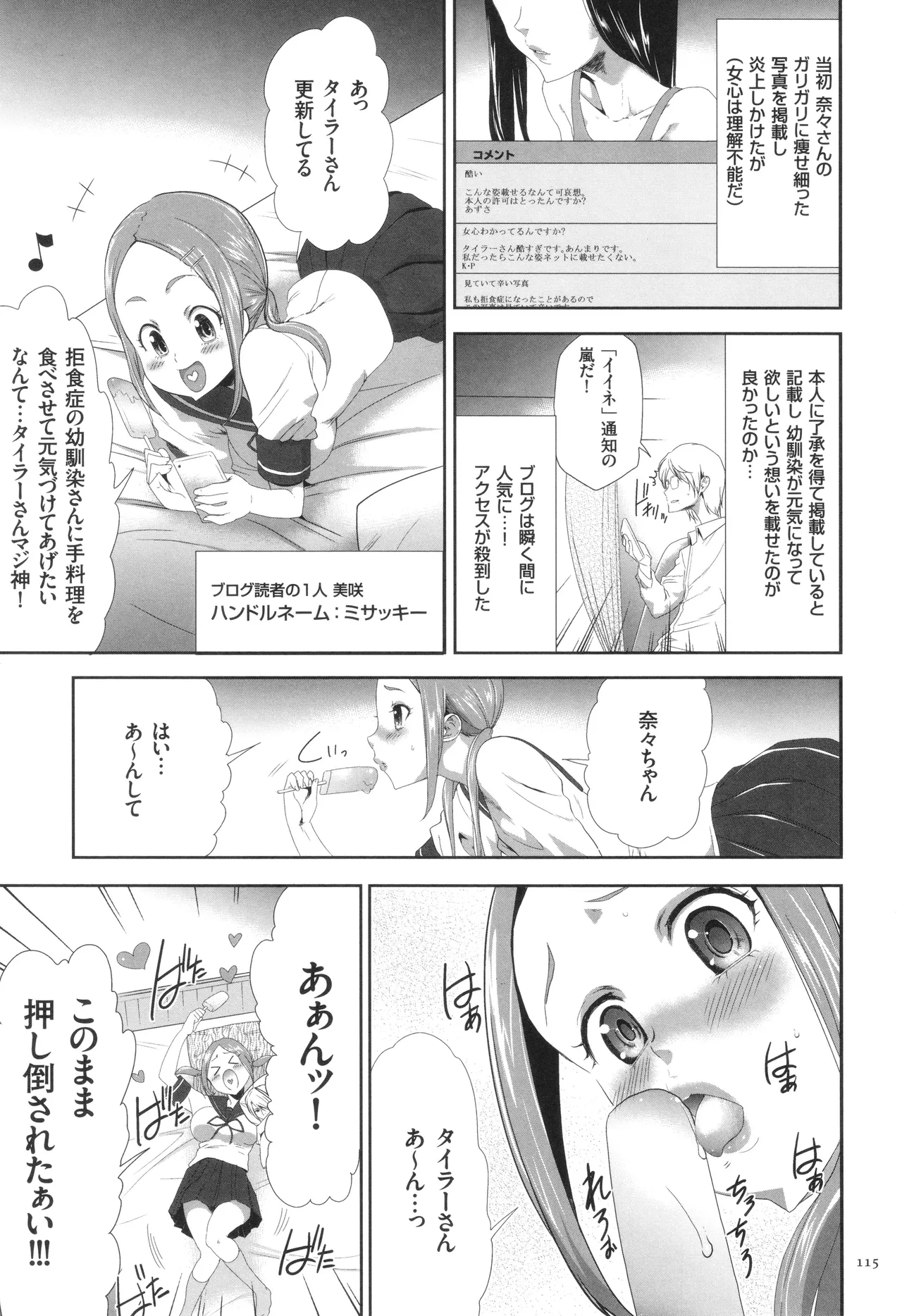 Page 116 of [Kouzuki Rio] Kono JK Misshitsu ni Tojikomete Mechakucha ni Shitakunai?