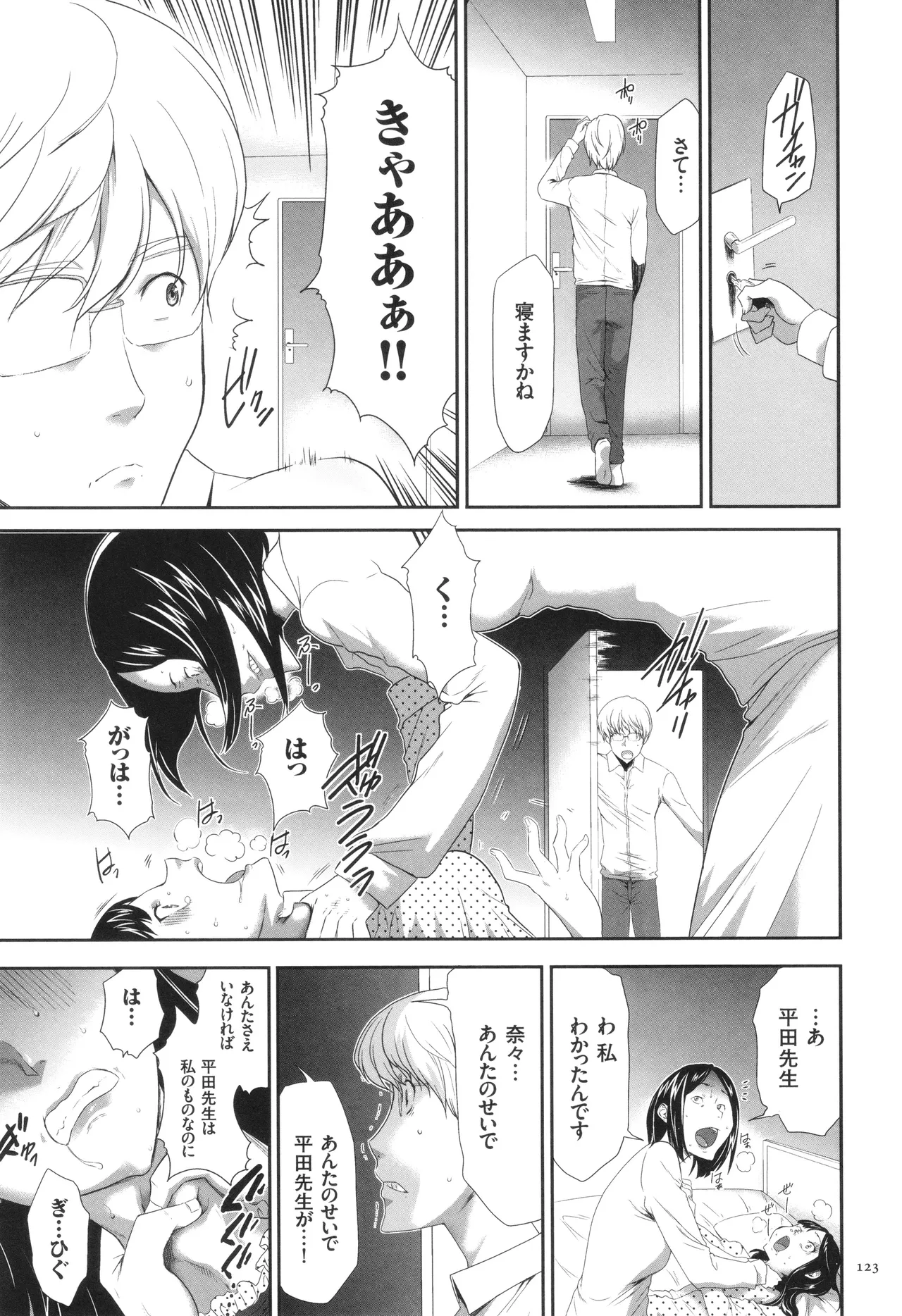 Page 124 of [Kouzuki Rio] Kono JK Misshitsu ni Tojikomete Mechakucha ni Shitakunai?