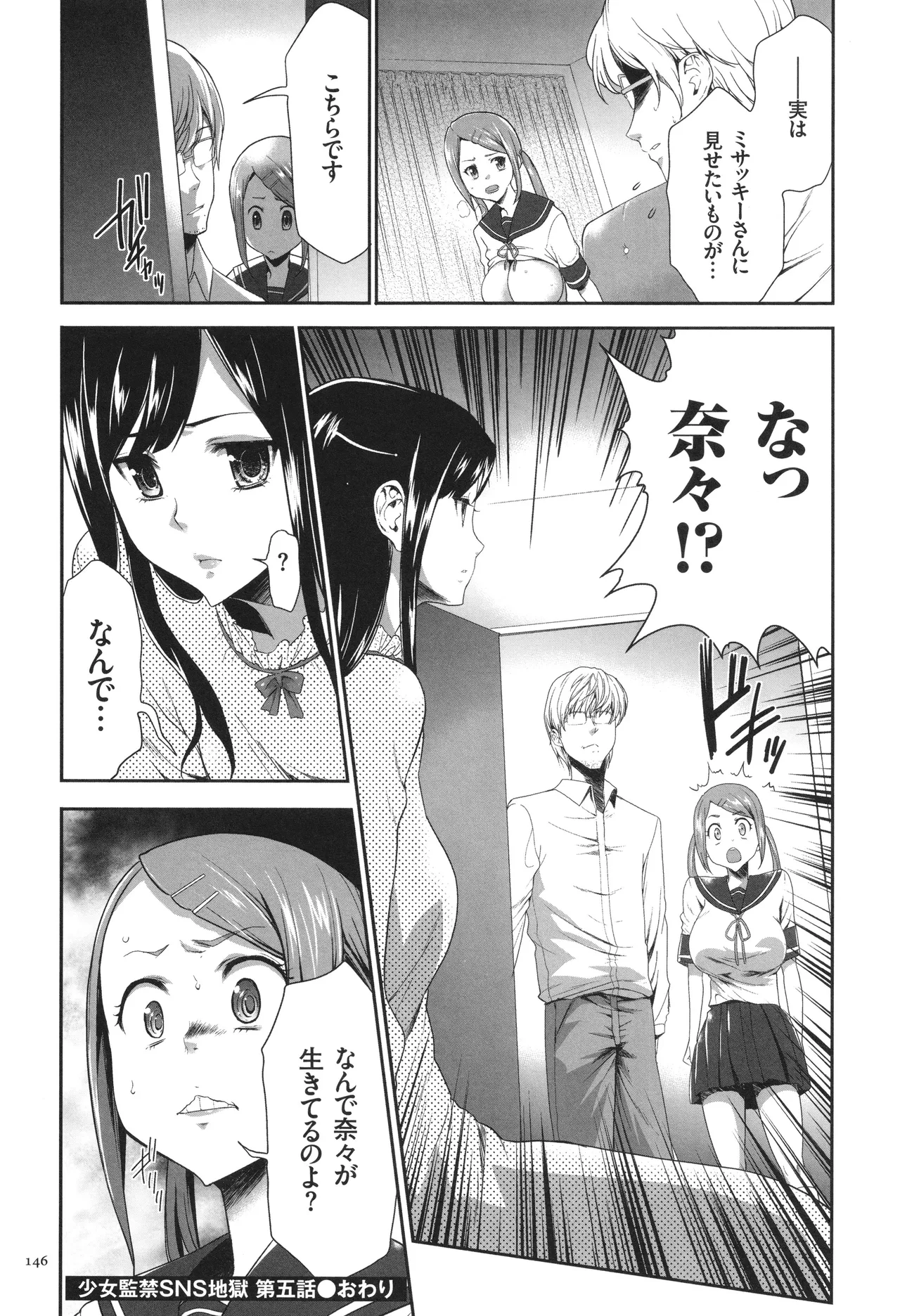 Page 147 of [Kouzuki Rio] Kono JK Misshitsu ni Tojikomete Mechakucha ni Shitakunai?