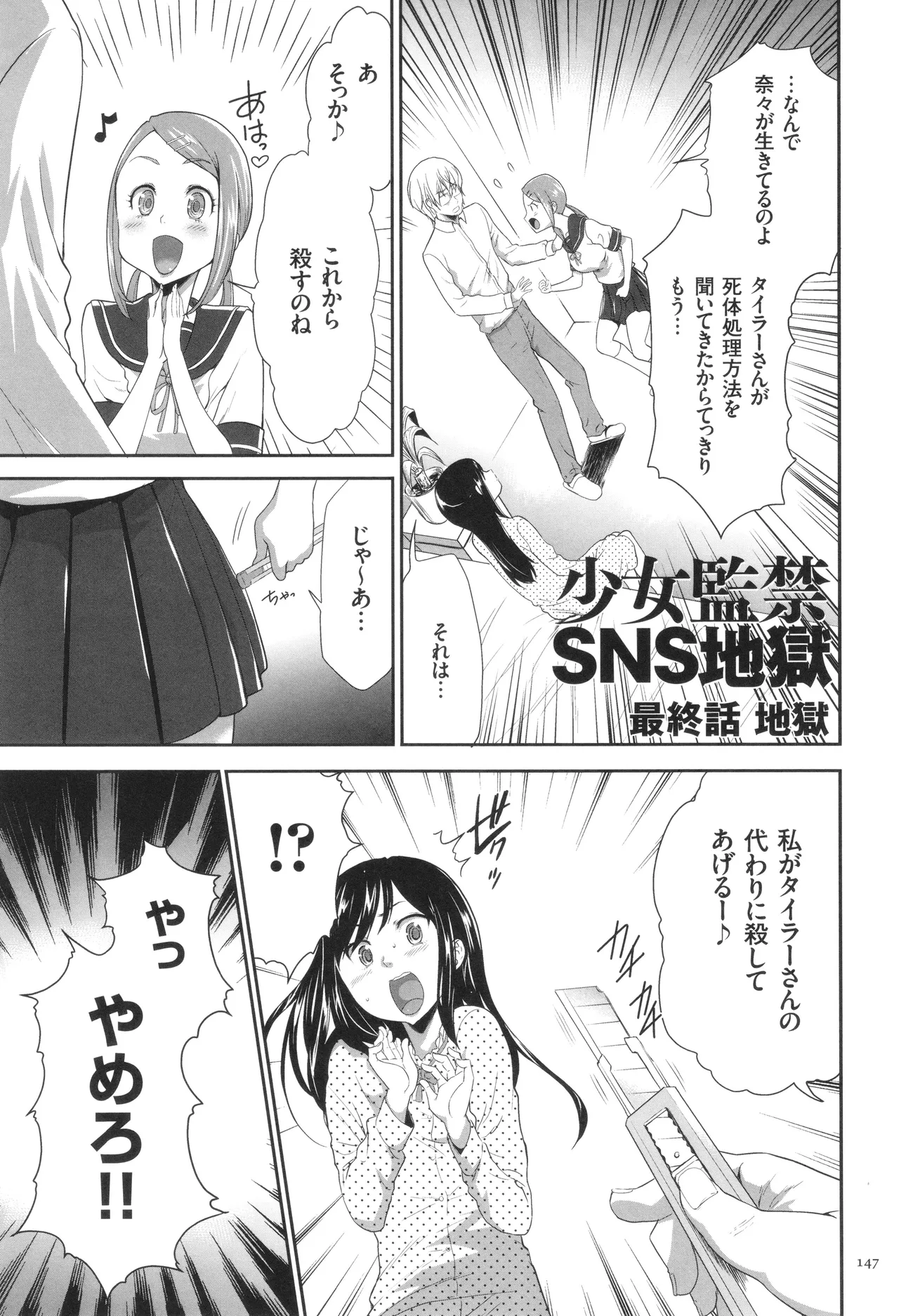 Page 148 of [Kouzuki Rio] Kono JK Misshitsu ni Tojikomete Mechakucha ni Shitakunai?