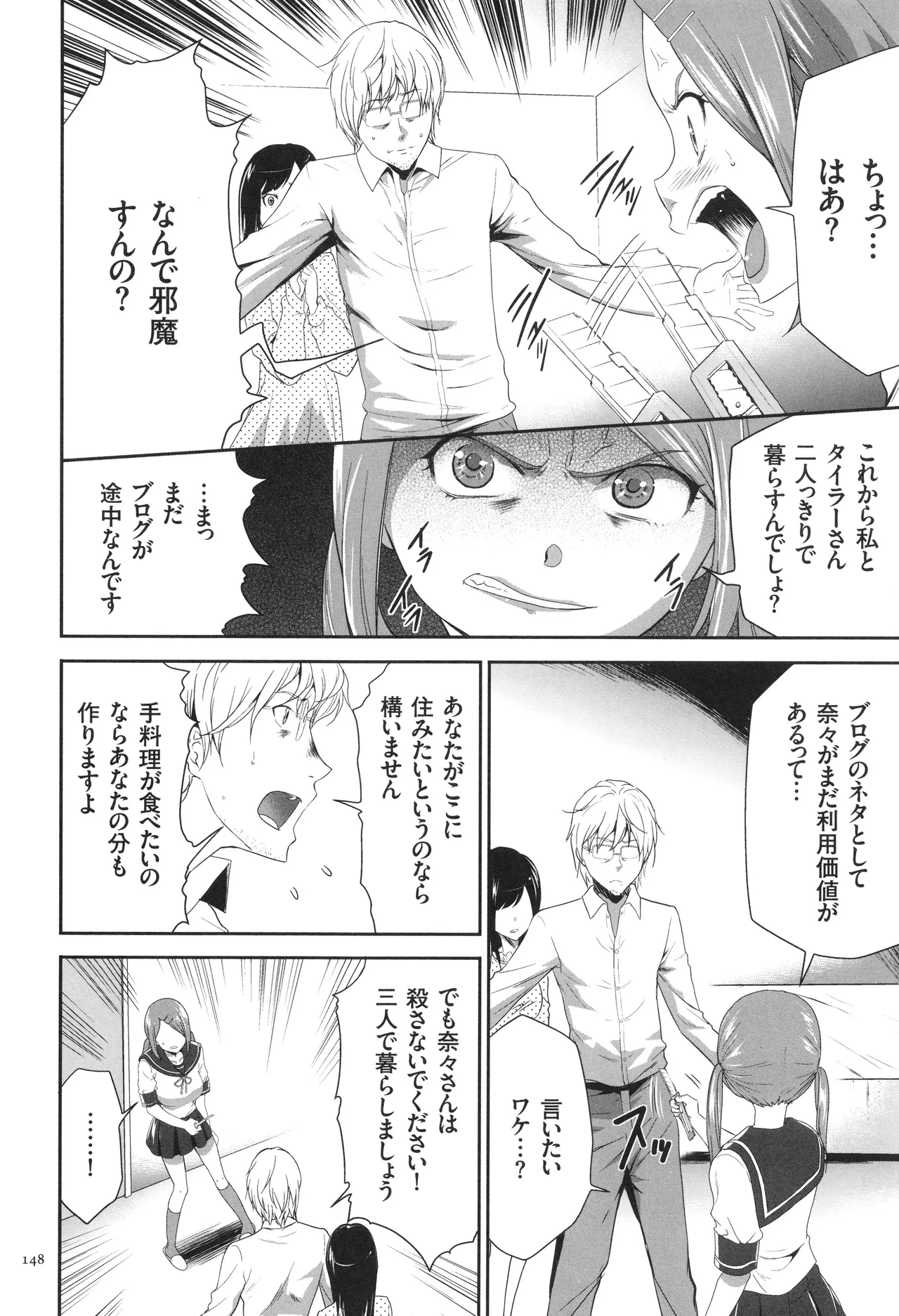 Page 149 of [Kouzuki Rio] Kono JK Misshitsu ni Tojikomete Mechakucha ni Shitakunai?