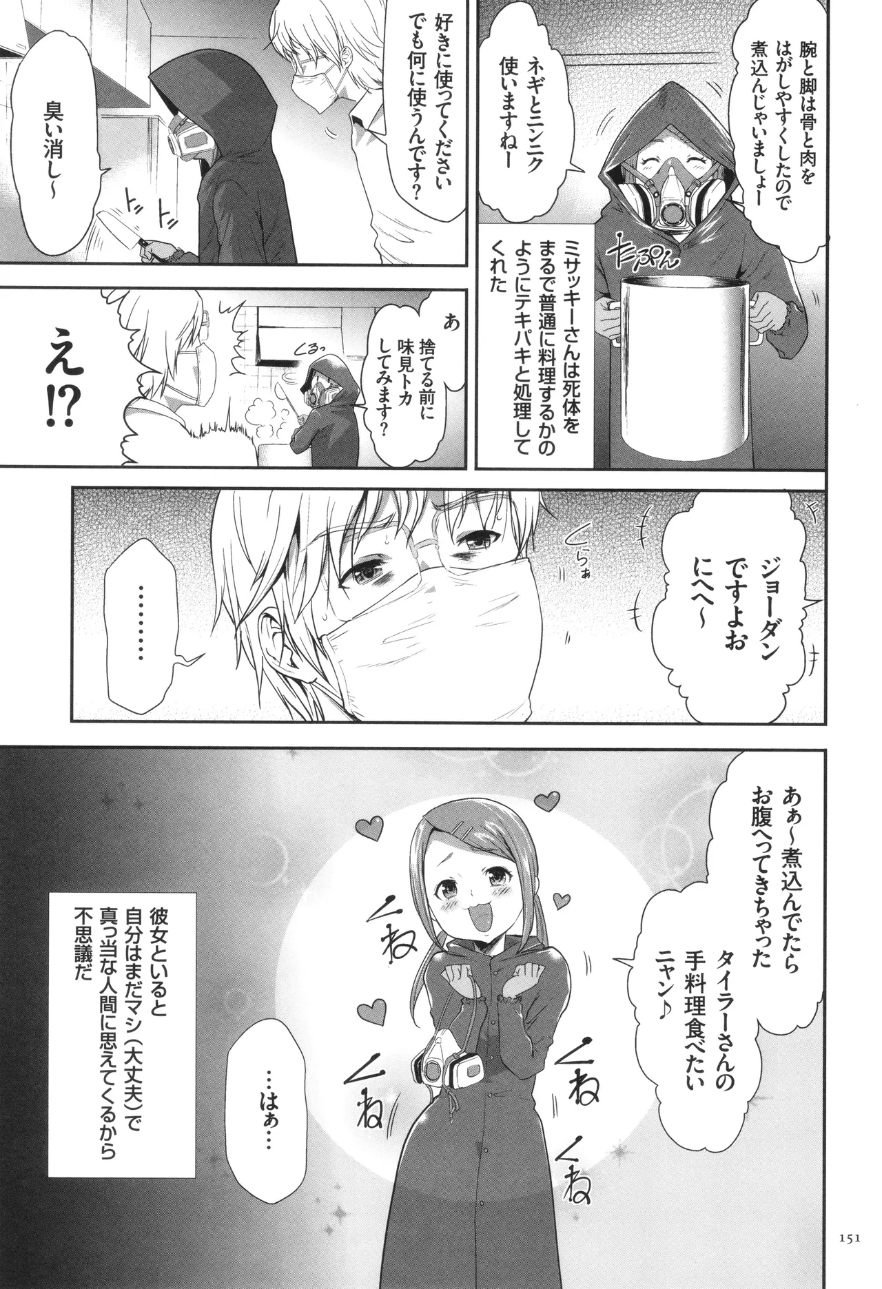 Page 152 of [Kouzuki Rio] Kono JK Misshitsu ni Tojikomete Mechakucha ni Shitakunai?