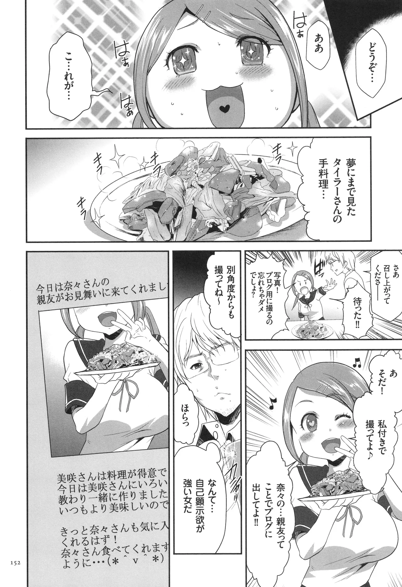 Page 153 of [Kouzuki Rio] Kono JK Misshitsu ni Tojikomete Mechakucha ni Shitakunai?