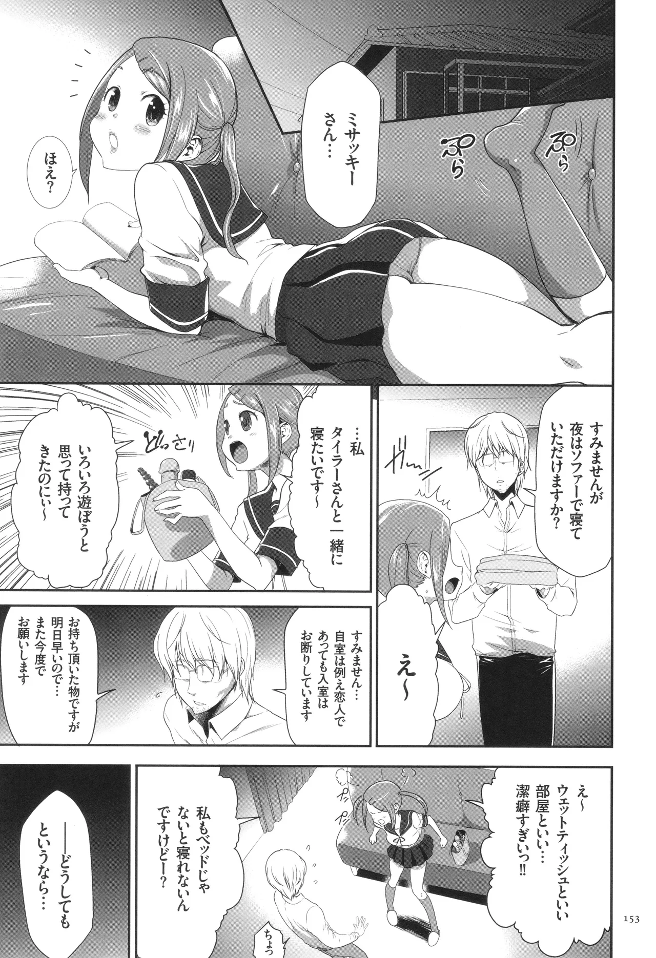 Page 154 of [Kouzuki Rio] Kono JK Misshitsu ni Tojikomete Mechakucha ni Shitakunai?