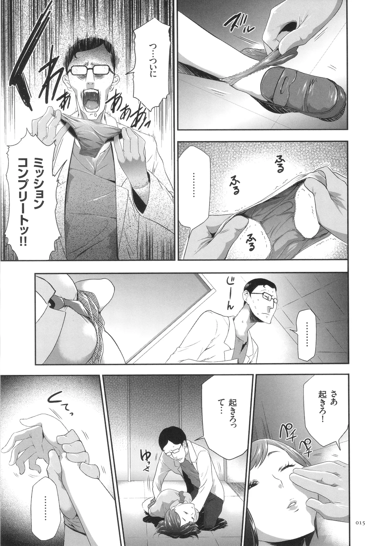 Page 16 of [Kouzuki Rio] Kono JK Misshitsu ni Tojikomete Mechakucha ni Shitakunai?