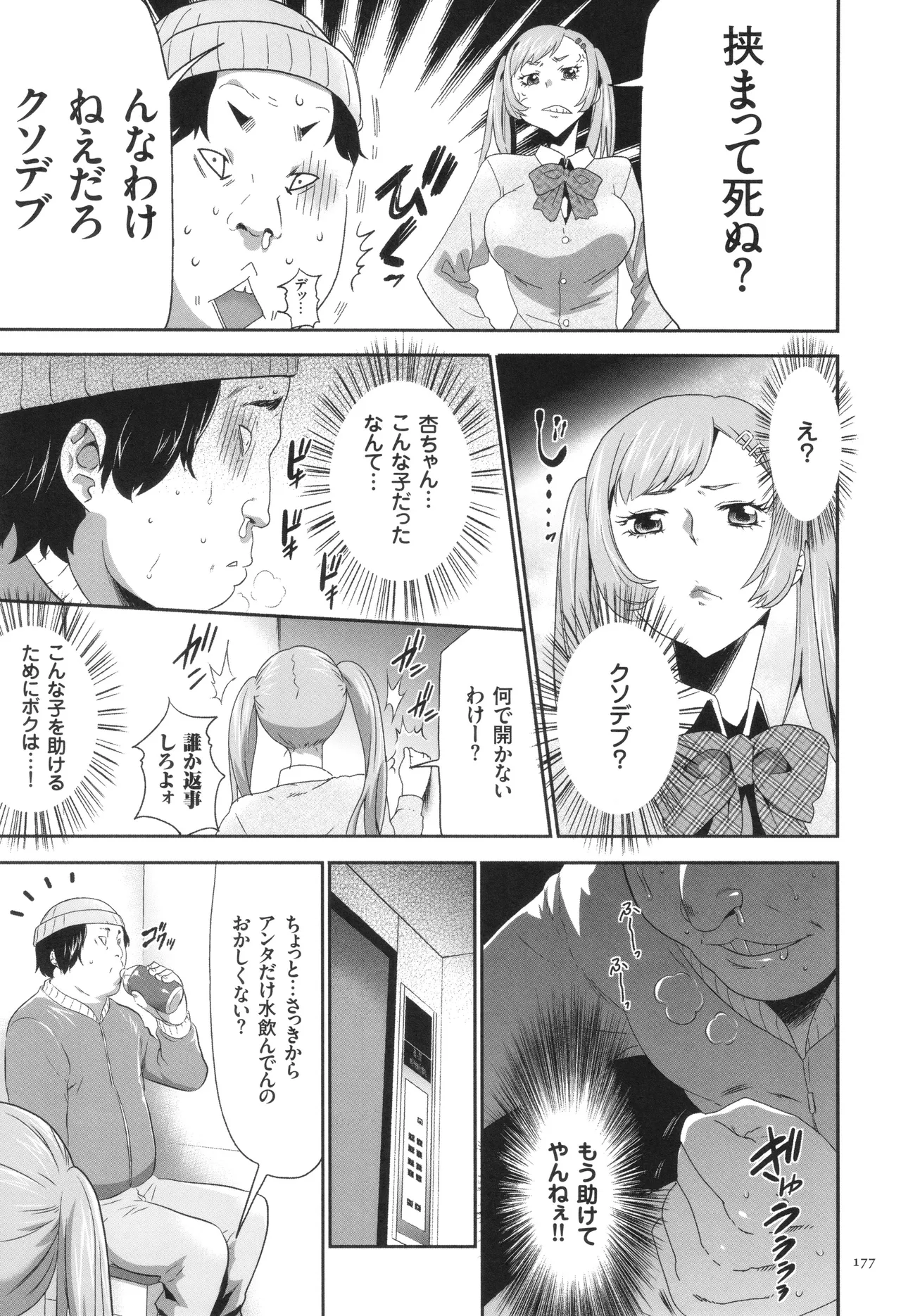 Page 178 of [Kouzuki Rio] Kono JK Misshitsu ni Tojikomete Mechakucha ni Shitakunai?