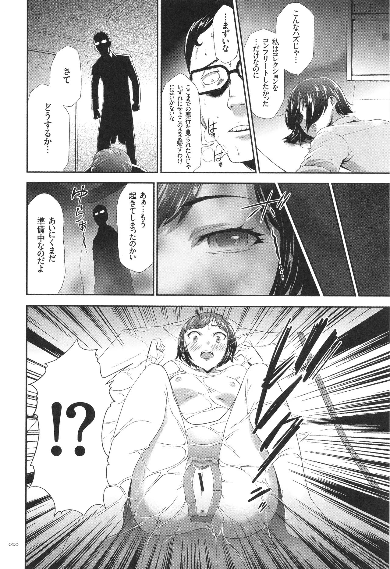 Page 21 of [Kouzuki Rio] Kono JK Misshitsu ni Tojikomete Mechakucha ni Shitakunai?