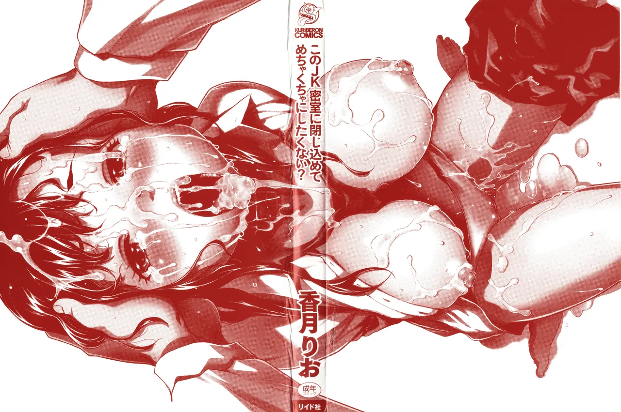 Page 3 of [Kouzuki Rio] Kono JK Misshitsu ni Tojikomete Mechakucha ni Shitakunai?