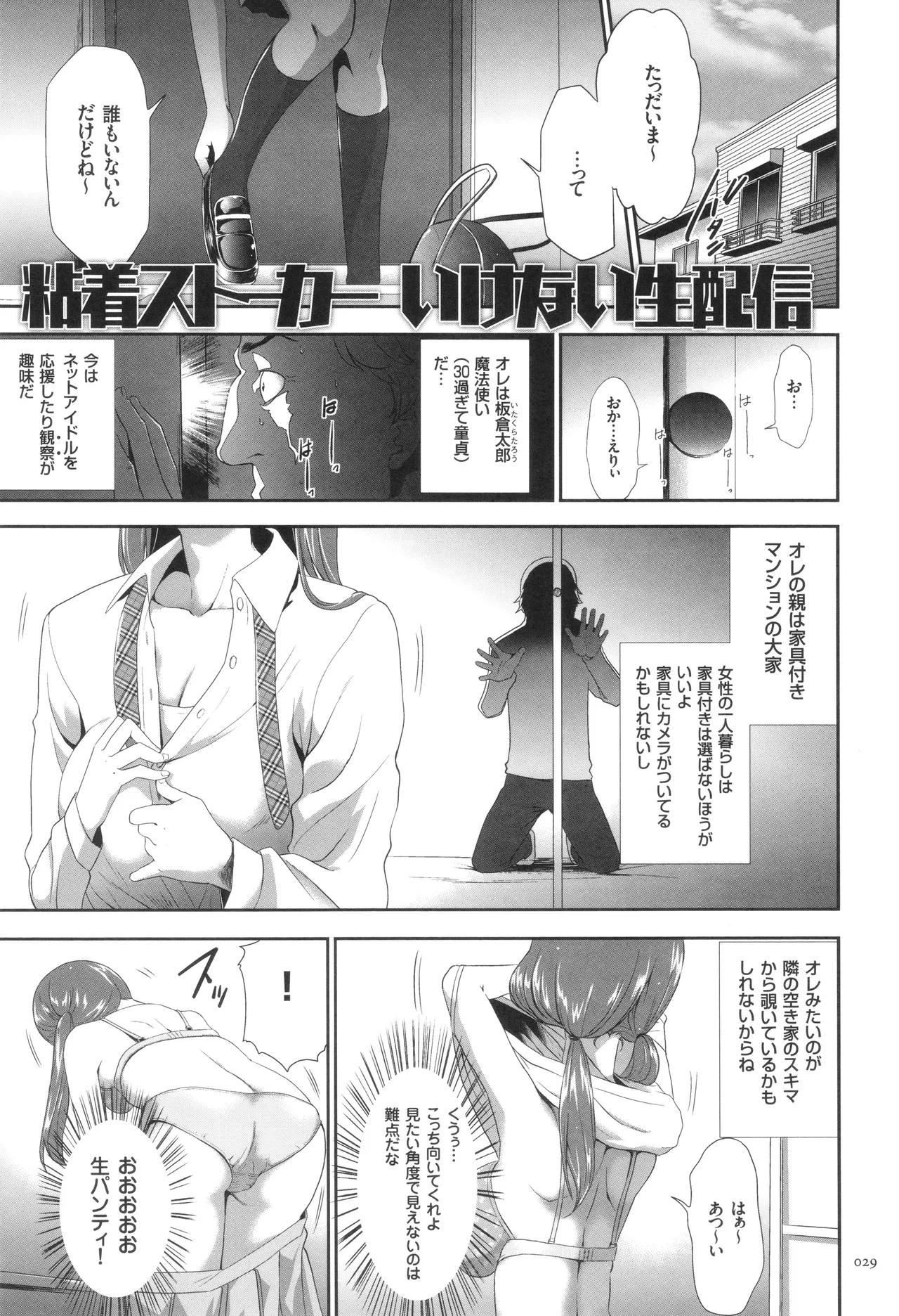 Page 30 of [Kouzuki Rio] Kono JK Misshitsu ni Tojikomete Mechakucha ni Shitakunai?