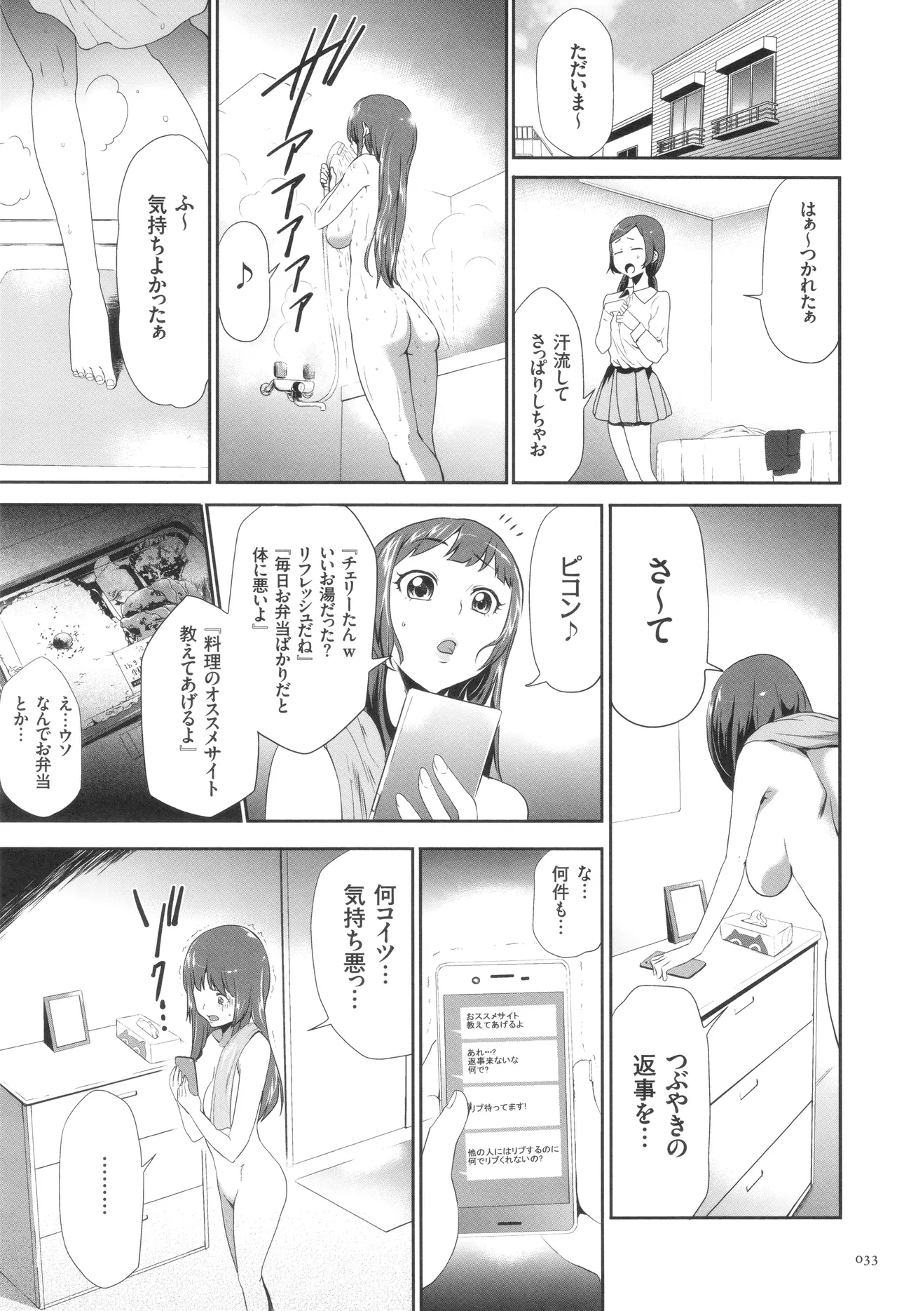 Page 34 of [Kouzuki Rio] Kono JK Misshitsu ni Tojikomete Mechakucha ni Shitakunai?