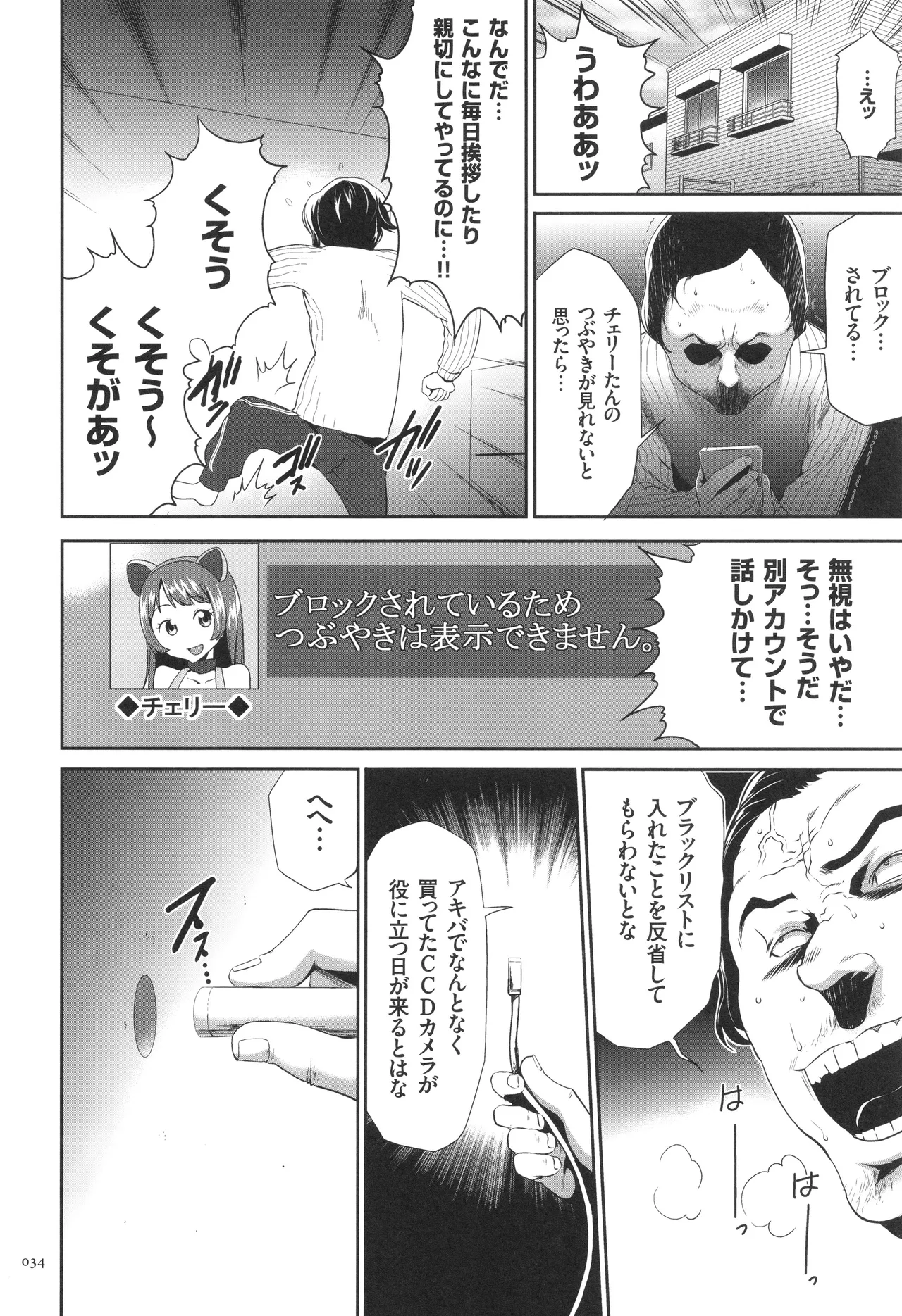Page 35 of [Kouzuki Rio] Kono JK Misshitsu ni Tojikomete Mechakucha ni Shitakunai?
