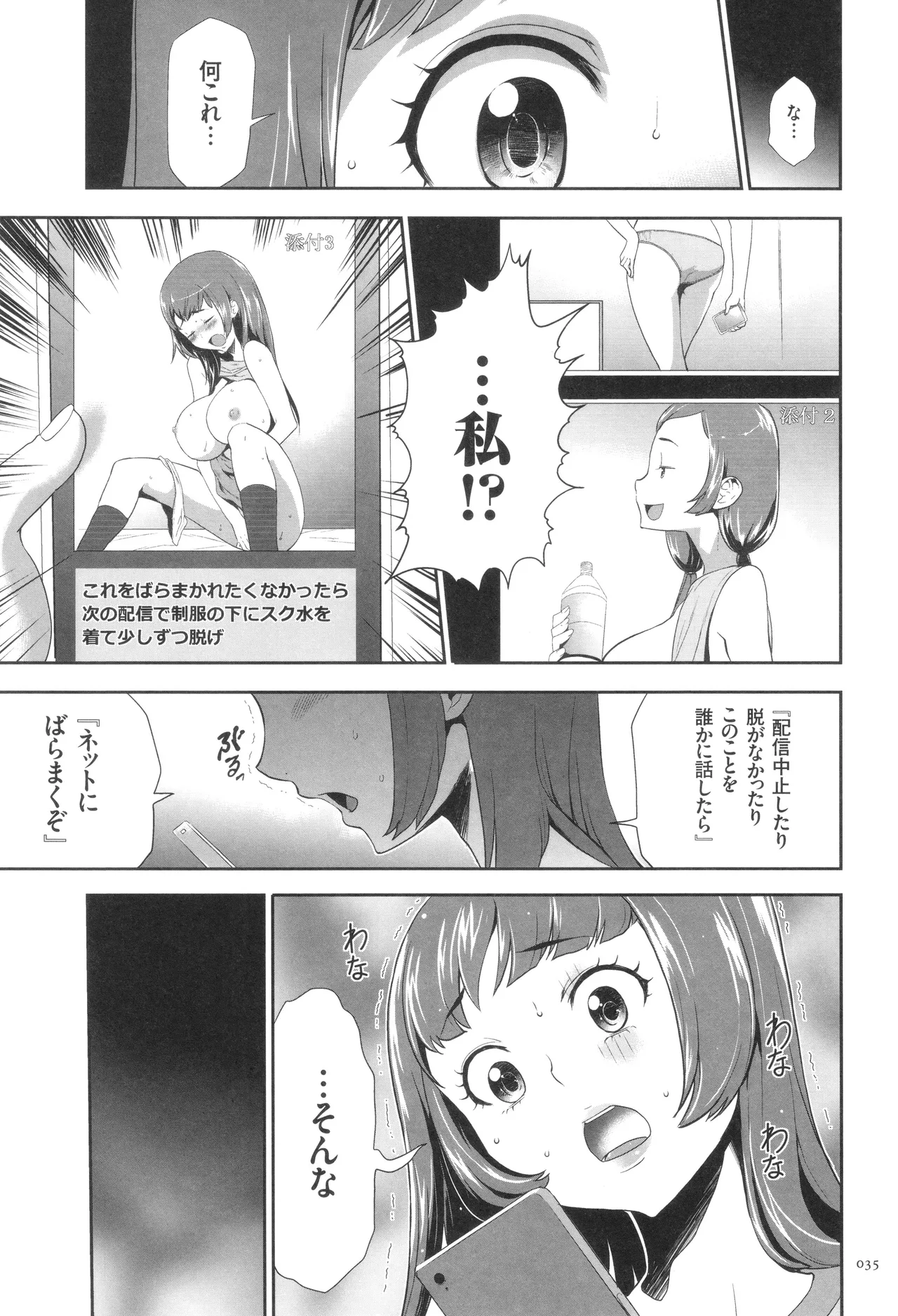 Page 36 of [Kouzuki Rio] Kono JK Misshitsu ni Tojikomete Mechakucha ni Shitakunai?