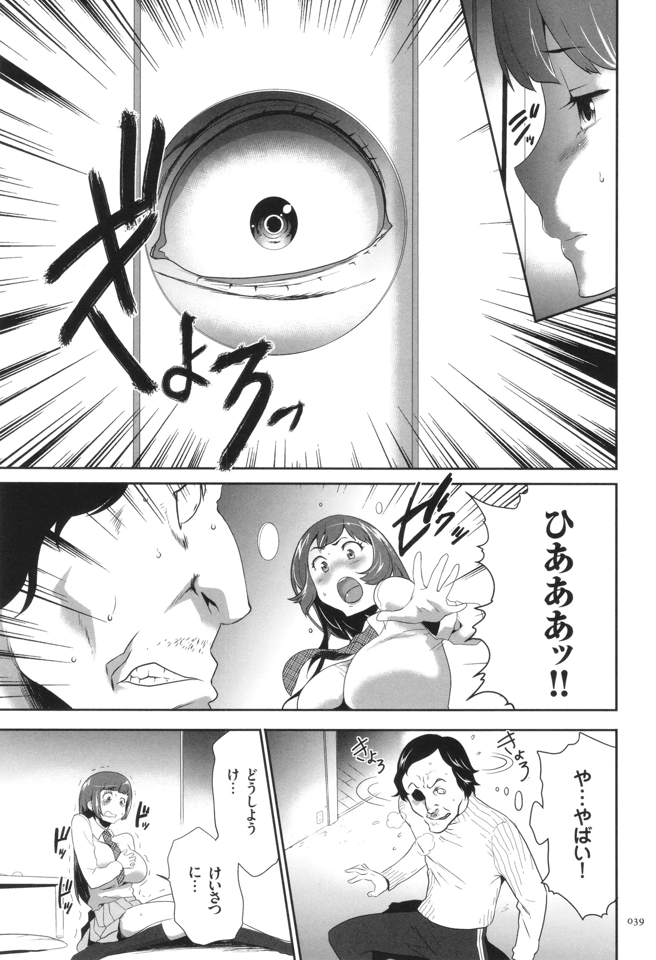 Page 40 of [Kouzuki Rio] Kono JK Misshitsu ni Tojikomete Mechakucha ni Shitakunai?