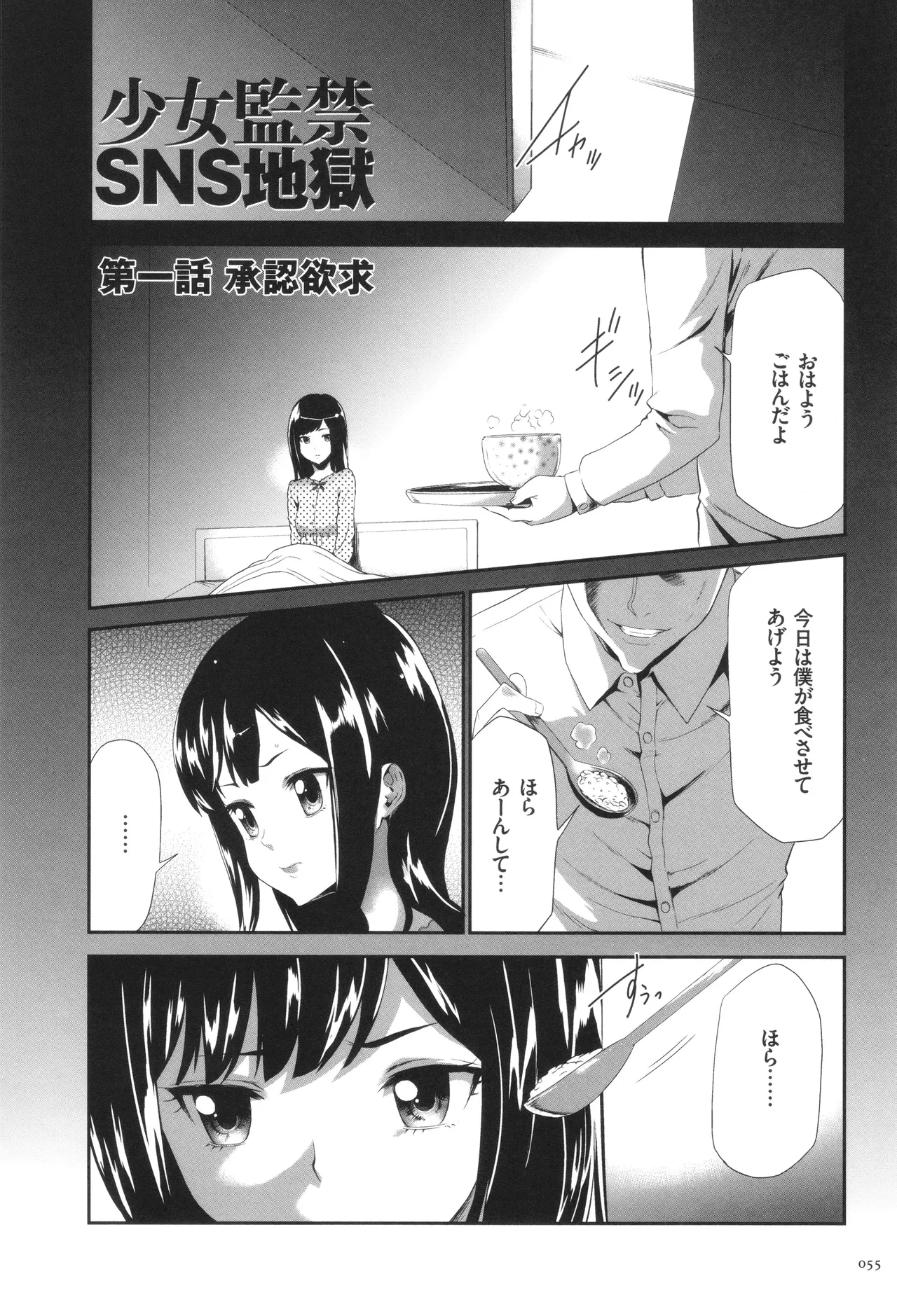 Page 56 of [Kouzuki Rio] Kono JK Misshitsu ni Tojikomete Mechakucha ni Shitakunai?