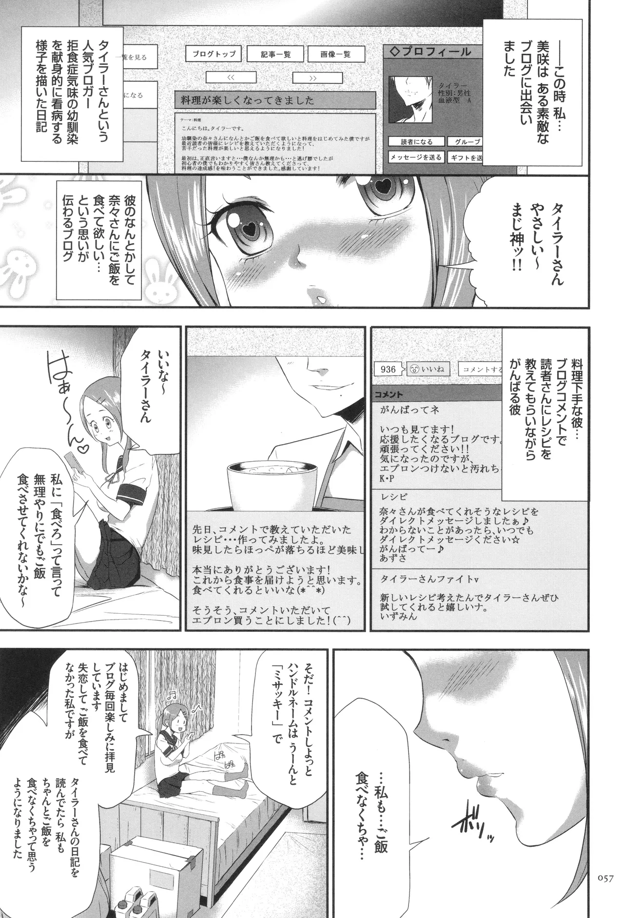 Page 58 of [Kouzuki Rio] Kono JK Misshitsu ni Tojikomete Mechakucha ni Shitakunai?