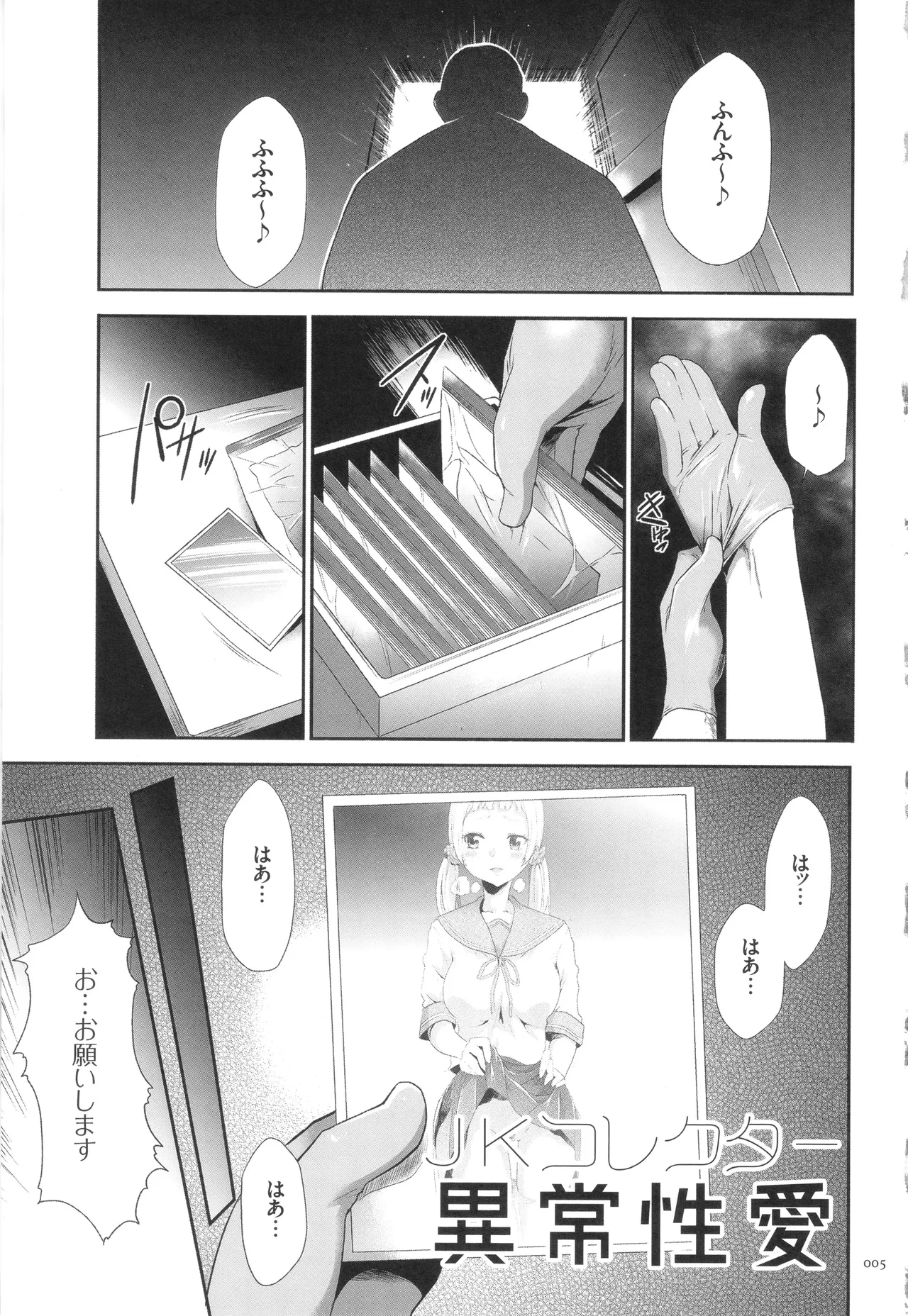 Page 6 of [Kouzuki Rio] Kono JK Misshitsu ni Tojikomete Mechakucha ni Shitakunai?