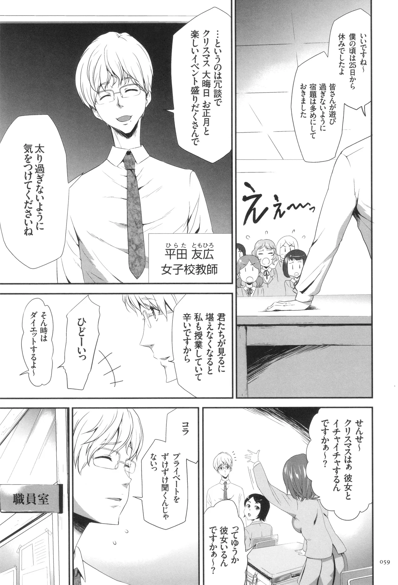 Page 60 of [Kouzuki Rio] Kono JK Misshitsu ni Tojikomete Mechakucha ni Shitakunai?
