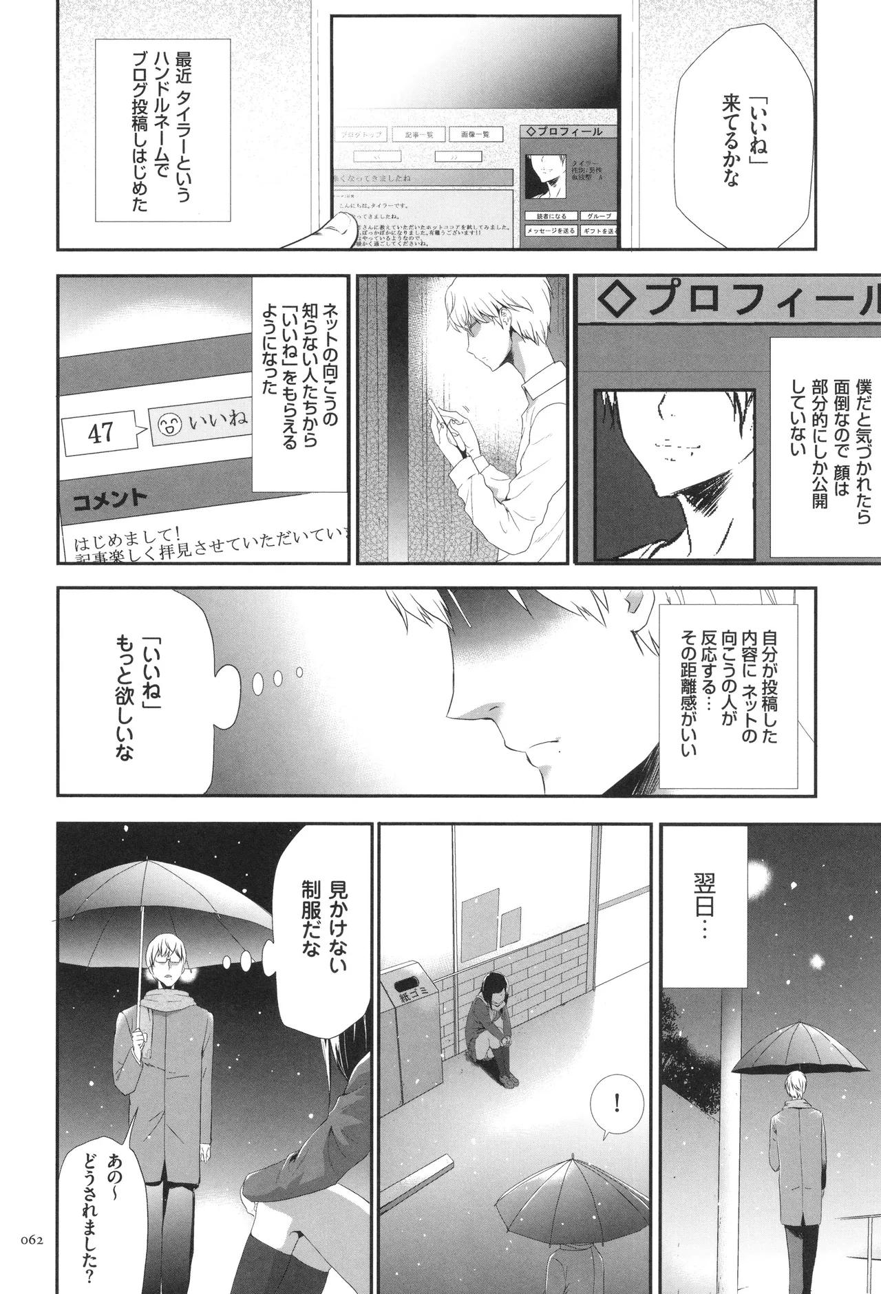 Page 63 of [Kouzuki Rio] Kono JK Misshitsu ni Tojikomete Mechakucha ni Shitakunai?