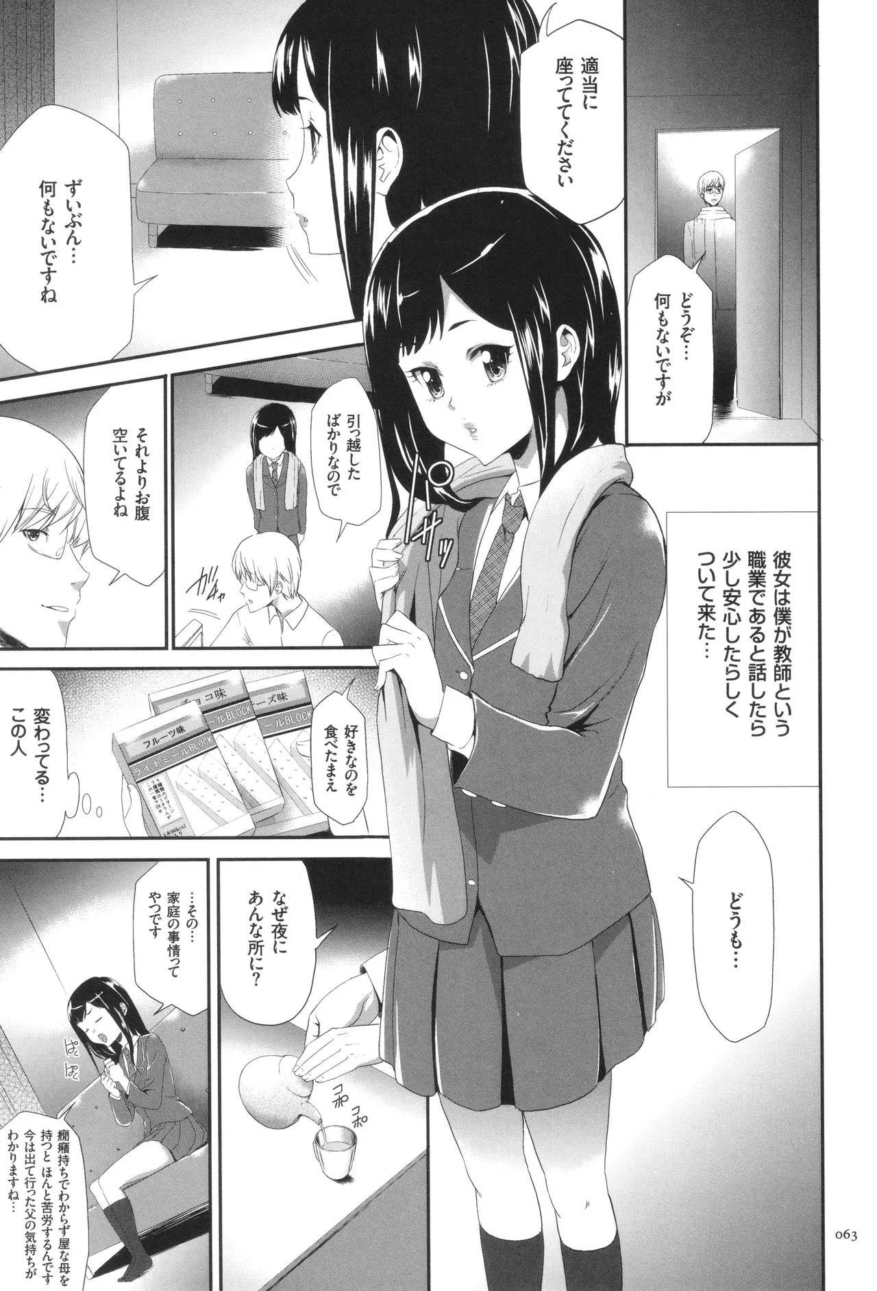 Page 64 of [Kouzuki Rio] Kono JK Misshitsu ni Tojikomete Mechakucha ni Shitakunai?