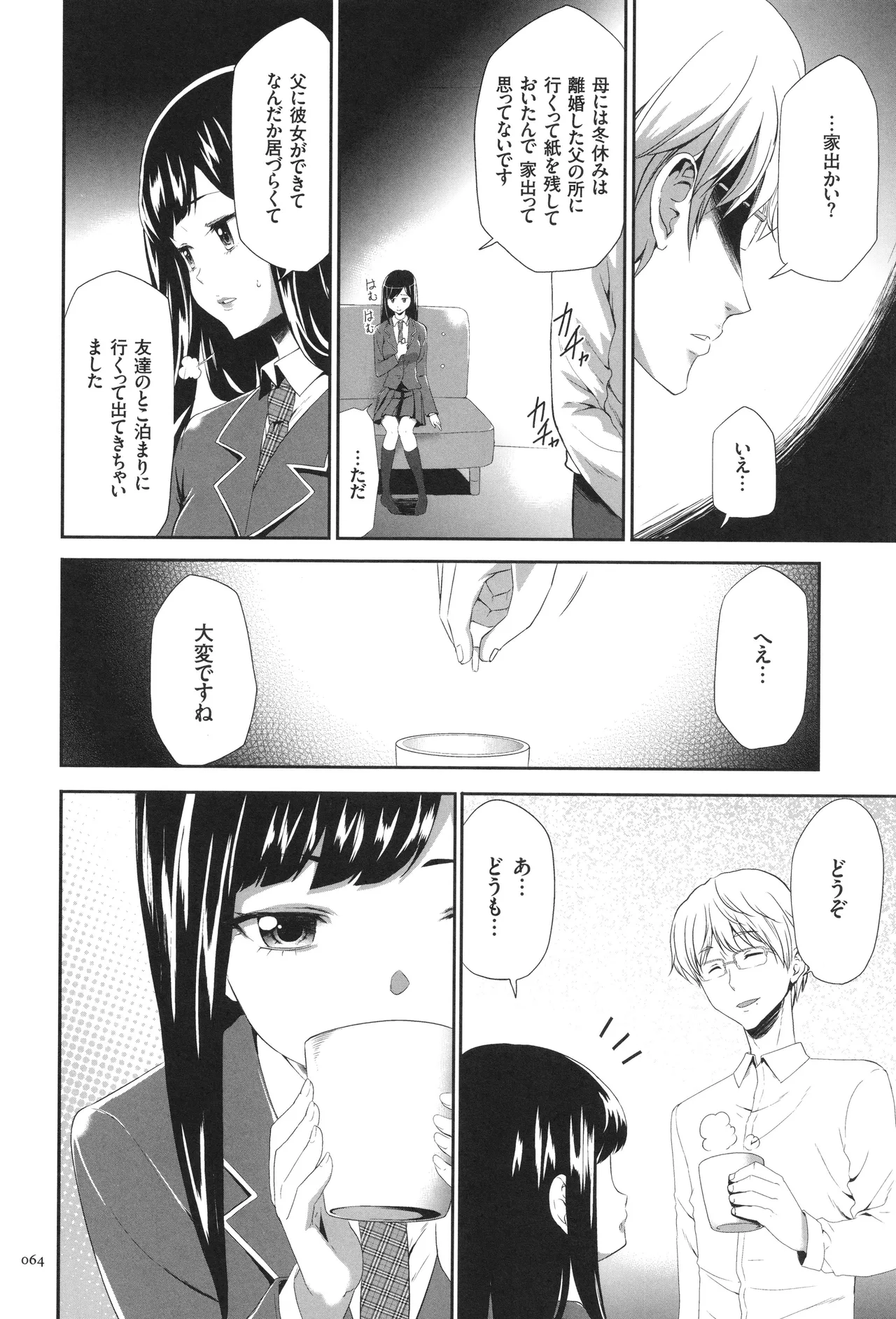 Page 65 of [Kouzuki Rio] Kono JK Misshitsu ni Tojikomete Mechakucha ni Shitakunai?