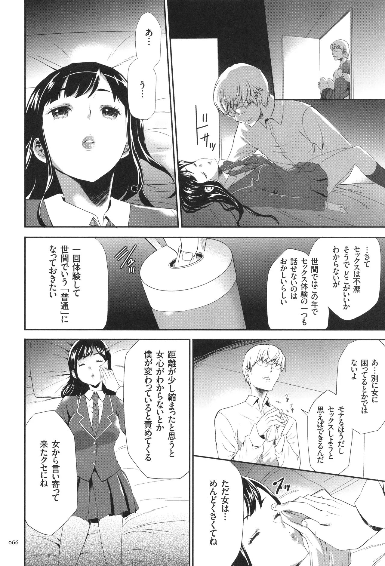 Page 67 of [Kouzuki Rio] Kono JK Misshitsu ni Tojikomete Mechakucha ni Shitakunai?