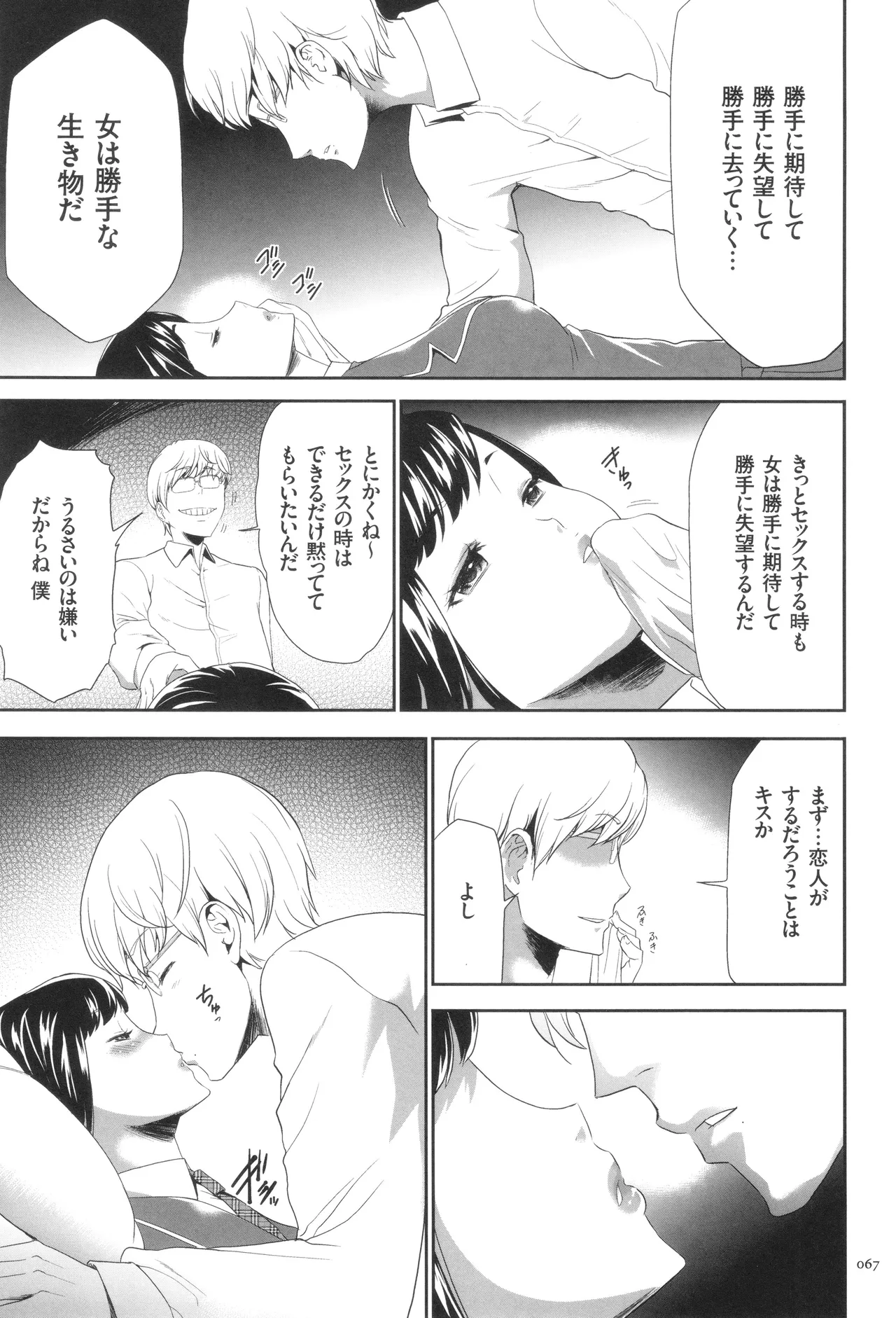 Page 68 of [Kouzuki Rio] Kono JK Misshitsu ni Tojikomete Mechakucha ni Shitakunai?