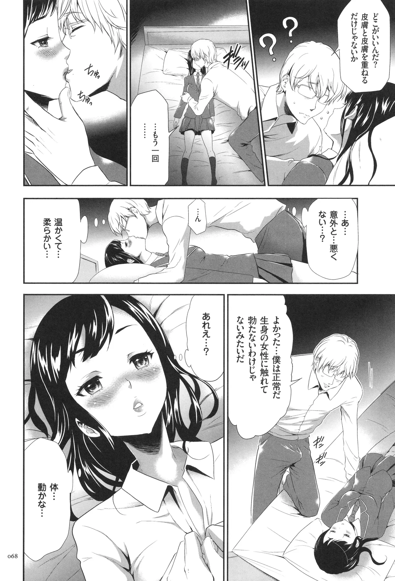 Page 69 of [Kouzuki Rio] Kono JK Misshitsu ni Tojikomete Mechakucha ni Shitakunai?