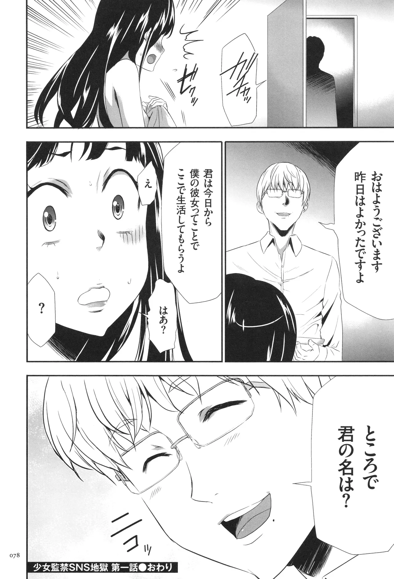 Page 79 of [Kouzuki Rio] Kono JK Misshitsu ni Tojikomete Mechakucha ni Shitakunai?