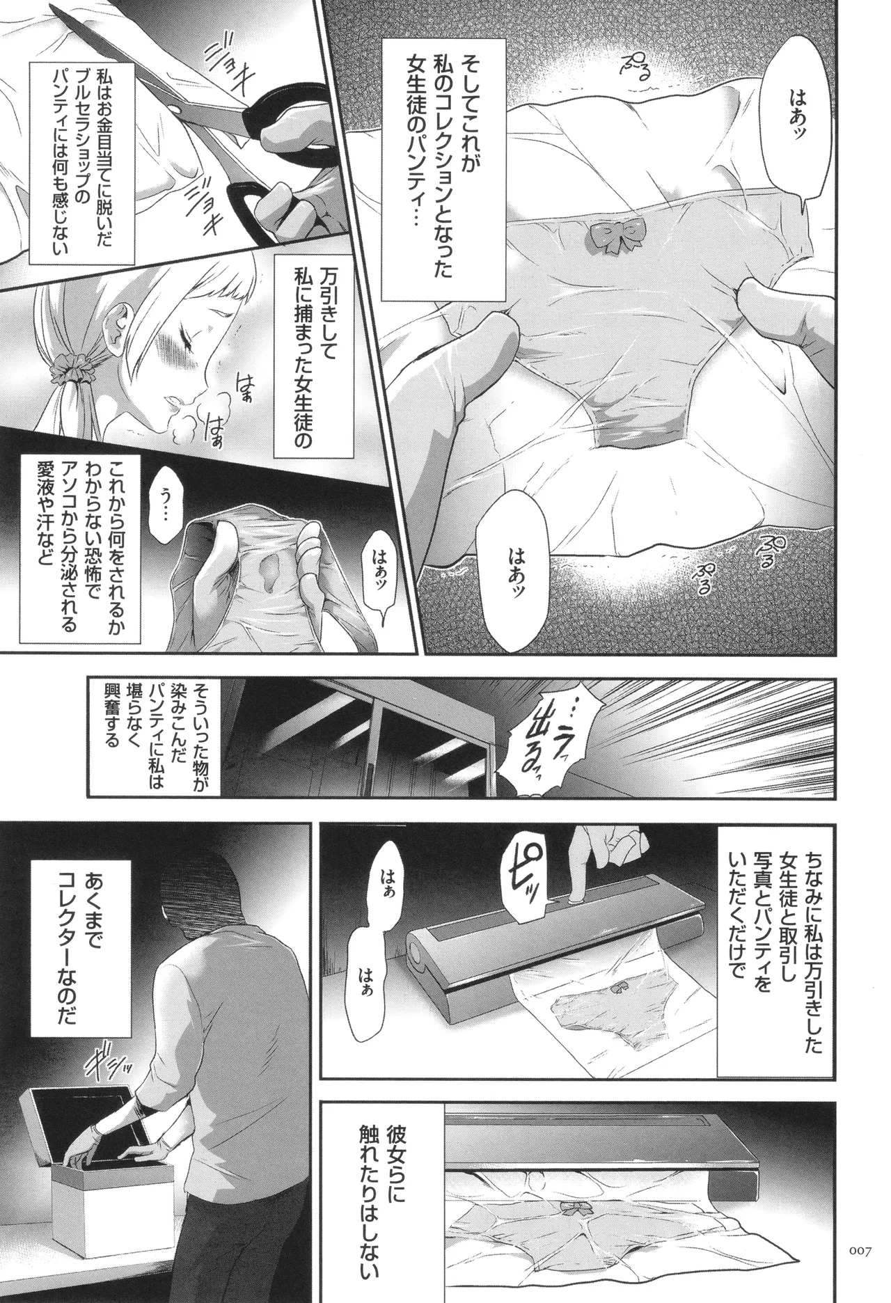 Page 8 of [Kouzuki Rio] Kono JK Misshitsu ni Tojikomete Mechakucha ni Shitakunai?