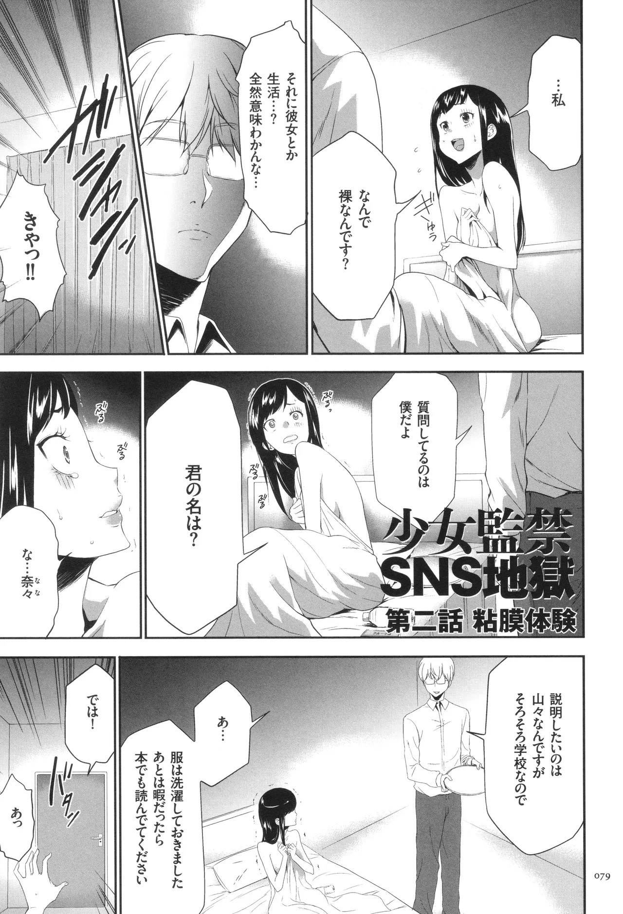 Page 80 of [Kouzuki Rio] Kono JK Misshitsu ni Tojikomete Mechakucha ni Shitakunai?