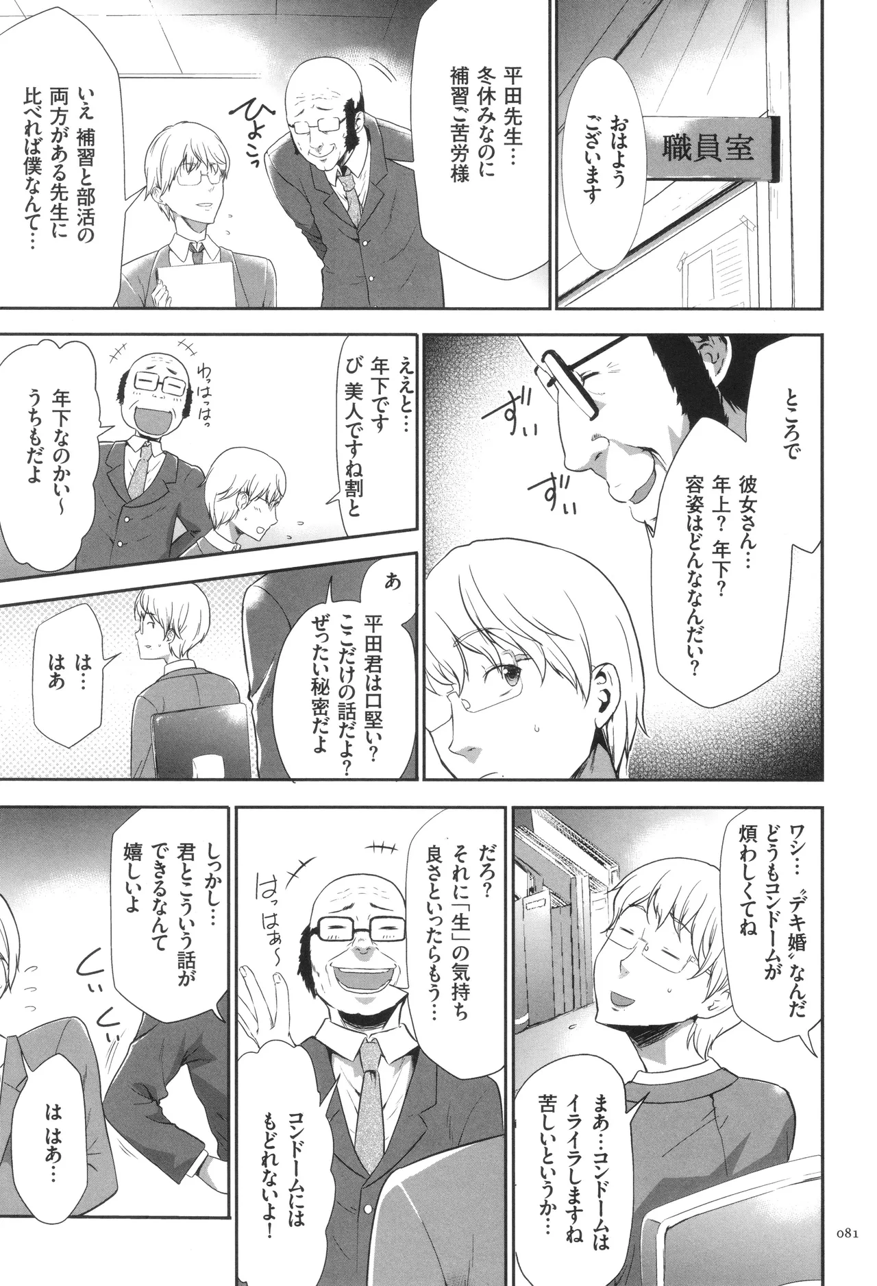 Page 82 of [Kouzuki Rio] Kono JK Misshitsu ni Tojikomete Mechakucha ni Shitakunai?
