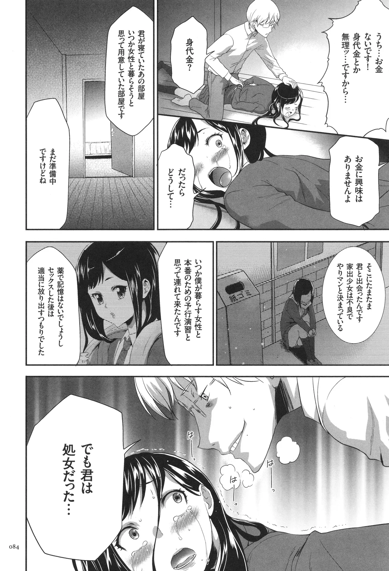 Page 85 of [Kouzuki Rio] Kono JK Misshitsu ni Tojikomete Mechakucha ni Shitakunai?