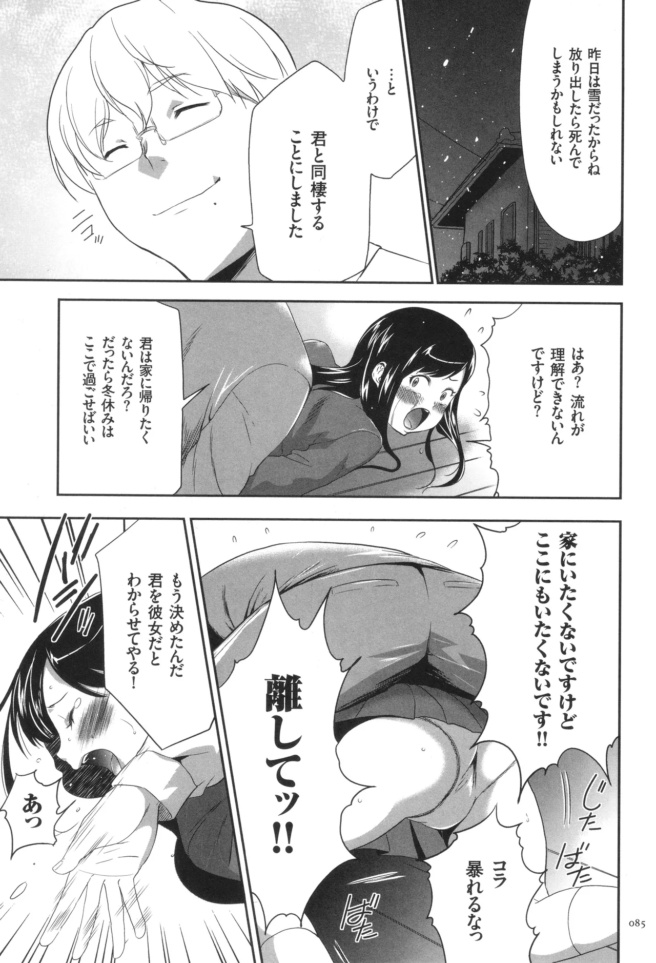 Page 86 of [Kouzuki Rio] Kono JK Misshitsu ni Tojikomete Mechakucha ni Shitakunai?