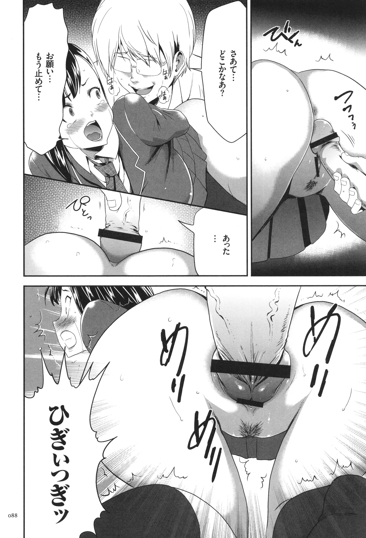 Page 89 of [Kouzuki Rio] Kono JK Misshitsu ni Tojikomete Mechakucha ni Shitakunai?