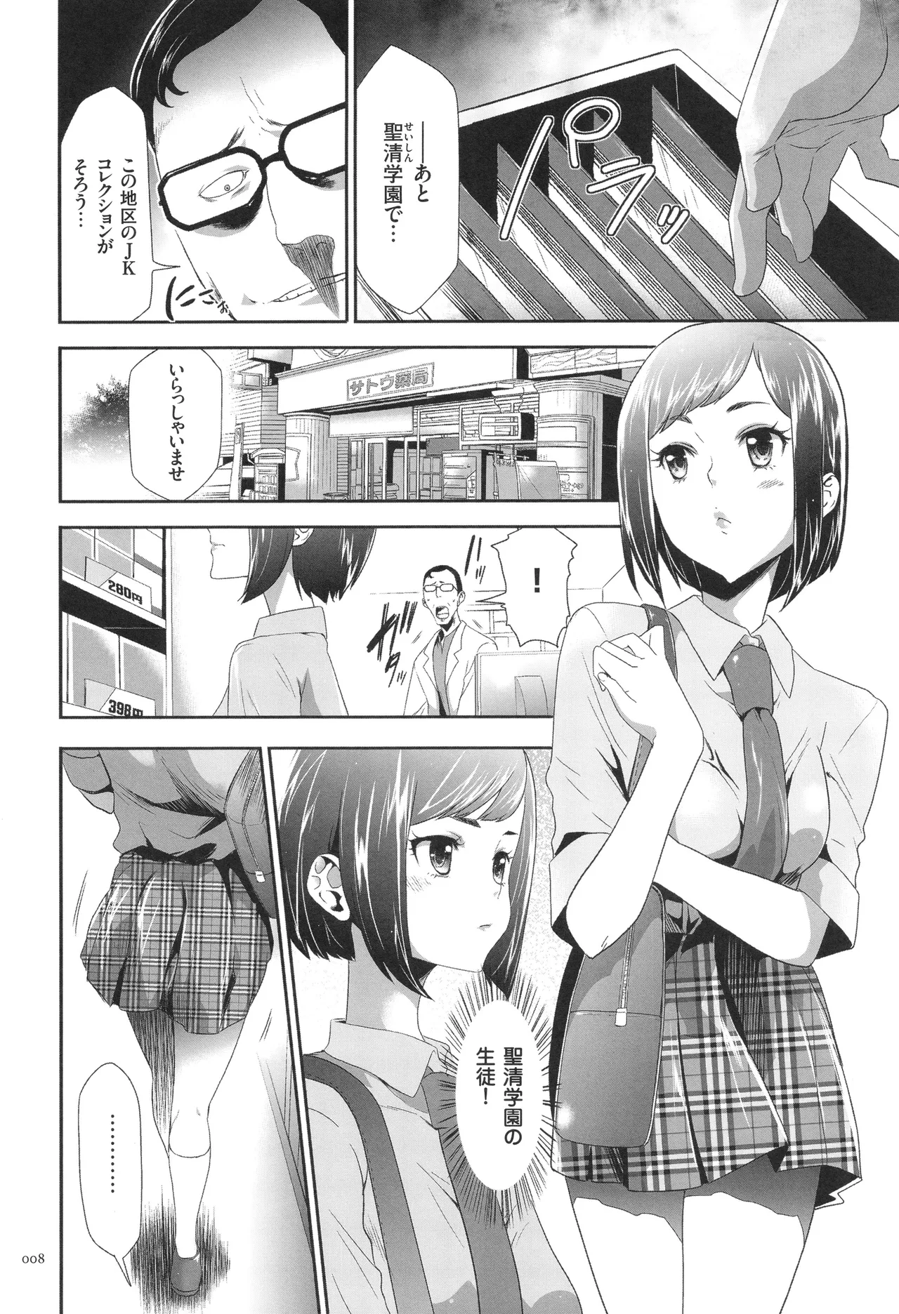 Page 9 of [Kouzuki Rio] Kono JK Misshitsu ni Tojikomete Mechakucha ni Shitakunai?