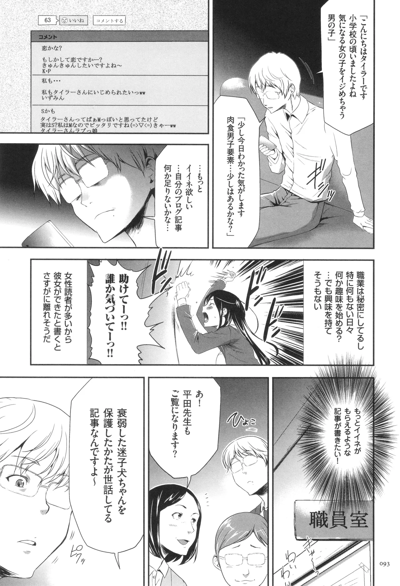 Page 94 of [Kouzuki Rio] Kono JK Misshitsu ni Tojikomete Mechakucha ni Shitakunai?