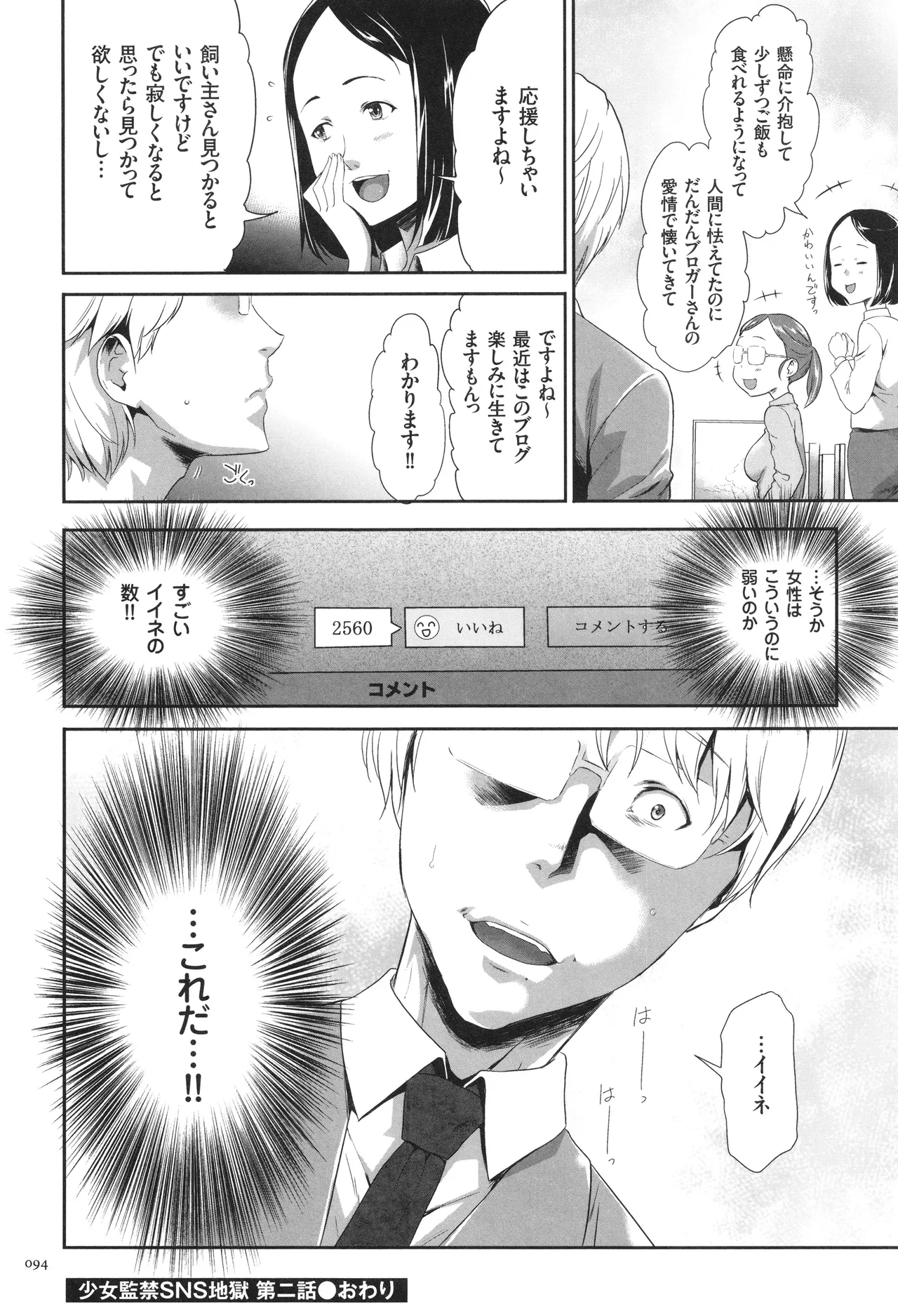 Page 95 of [Kouzuki Rio] Kono JK Misshitsu ni Tojikomete Mechakucha ni Shitakunai?