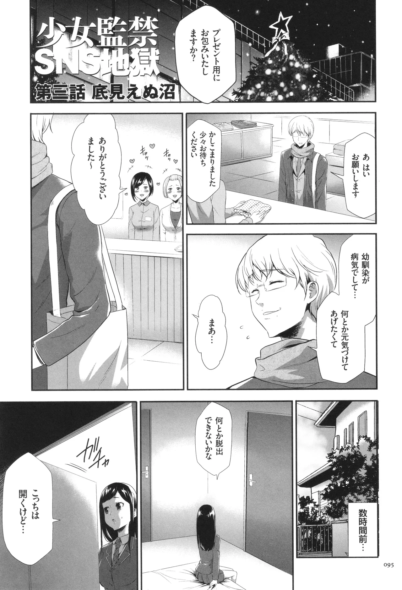 Page 96 of [Kouzuki Rio] Kono JK Misshitsu ni Tojikomete Mechakucha ni Shitakunai?