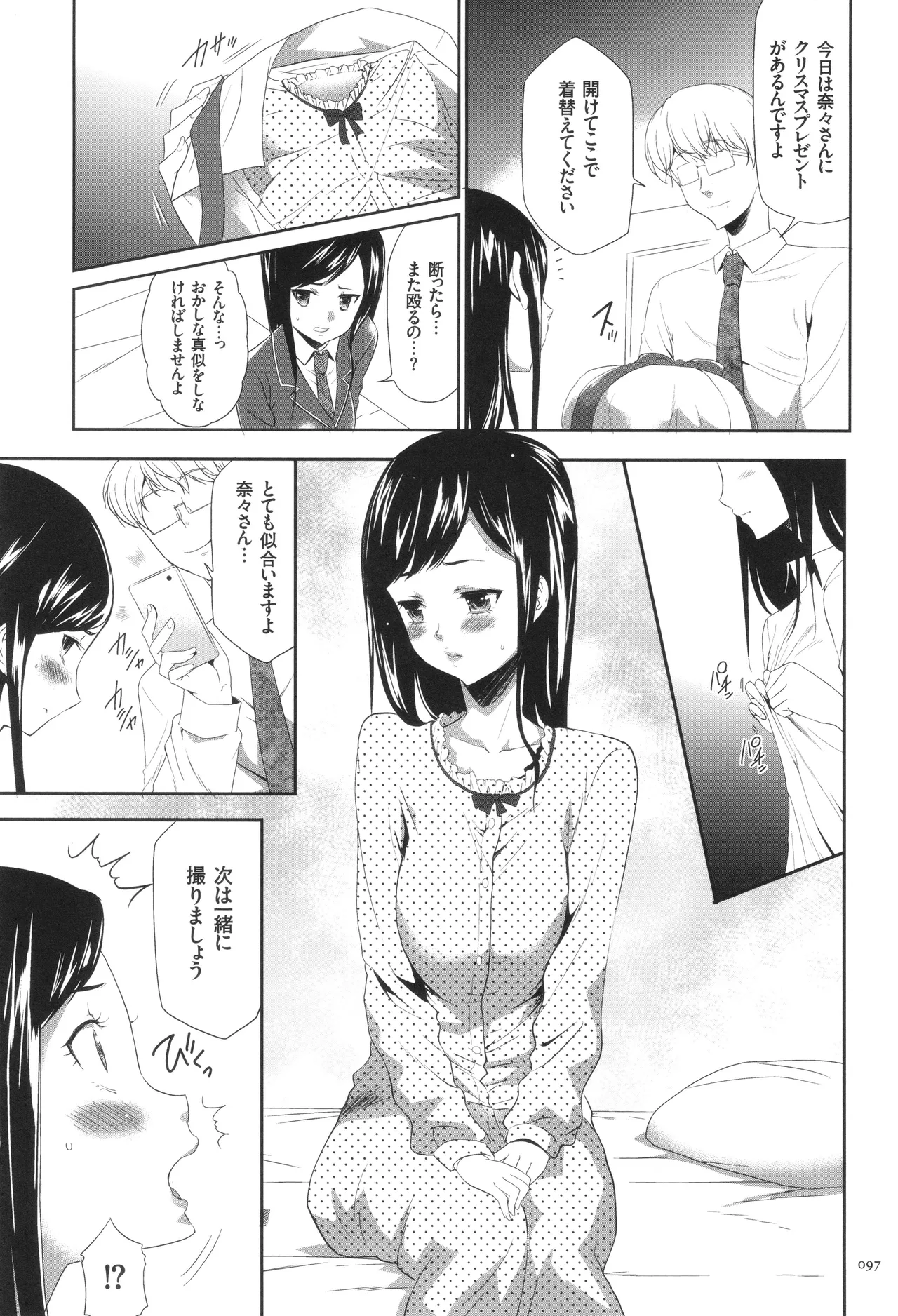 Page 98 of [Kouzuki Rio] Kono JK Misshitsu ni Tojikomete Mechakucha ni Shitakunai?