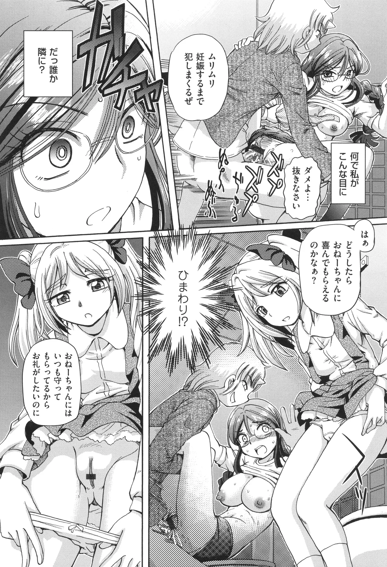 Page 131 of [Sumino Yuuji] VR Eroge ni Muchuu na JK ni Hamete Mita
