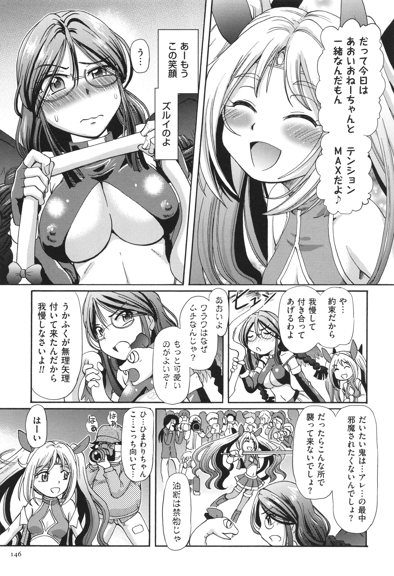 Page 147 of [Sumino Yuuji] VR Eroge ni Muchuu na JK ni Hamete Mita