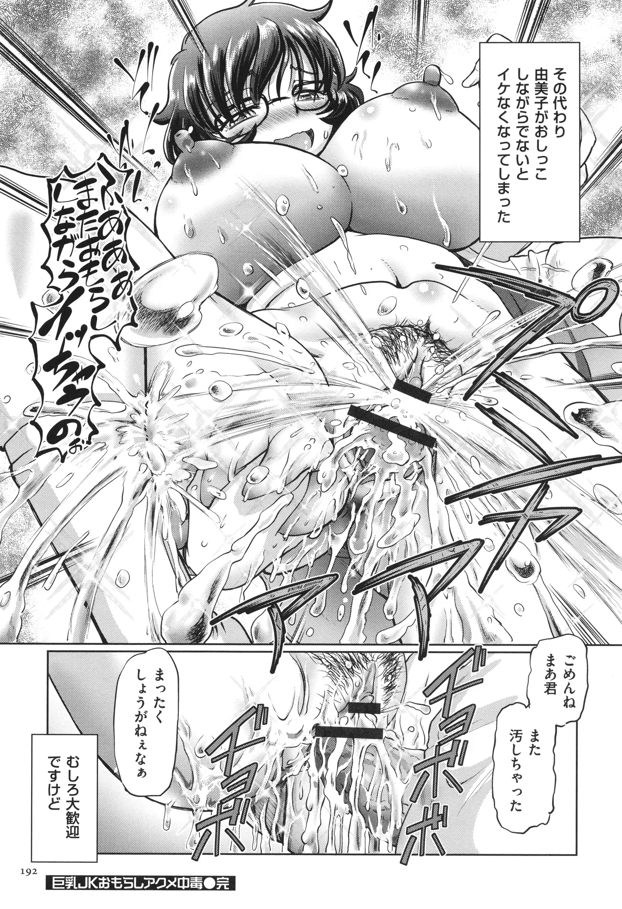VR Eroge ni Muchuu na JK ni Hamete Mita - Page 193