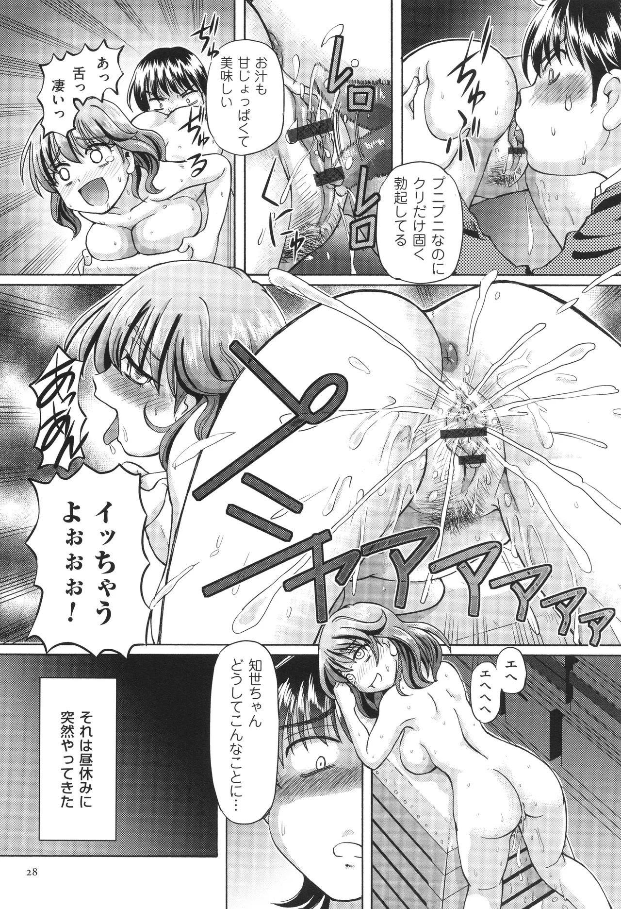 Page 29 of [Sumino Yuuji] VR Eroge ni Muchuu na JK ni Hamete Mita