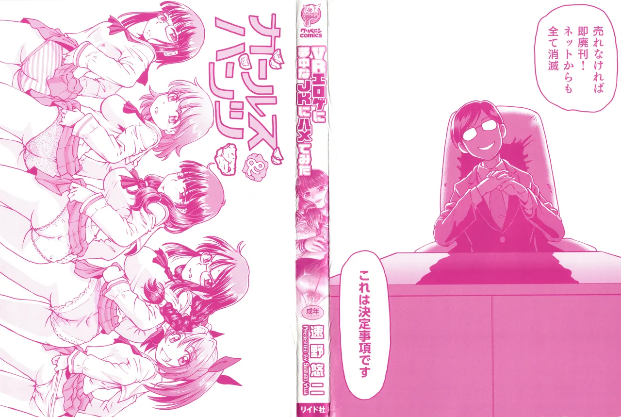 Page 3 of [Sumino Yuuji] VR Eroge ni Muchuu na JK ni Hamete Mita