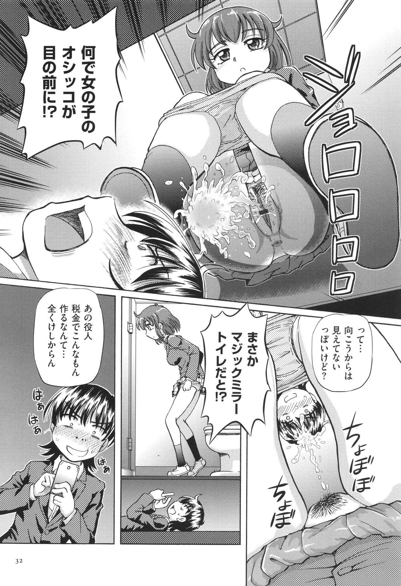 Page 33 of [Sumino Yuuji] VR Eroge ni Muchuu na JK ni Hamete Mita