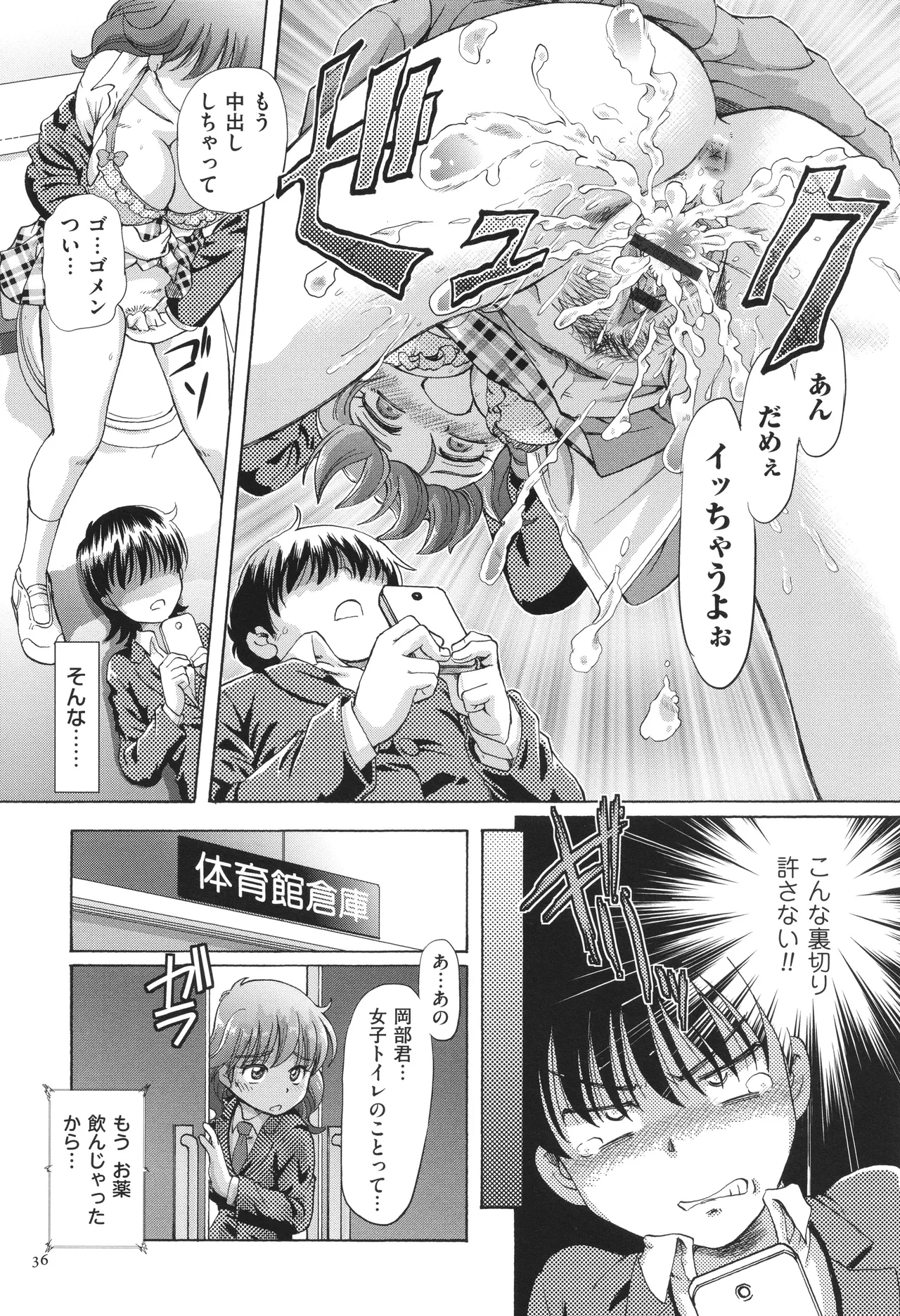 Page 37 of [Sumino Yuuji] VR Eroge ni Muchuu na JK ni Hamete Mita