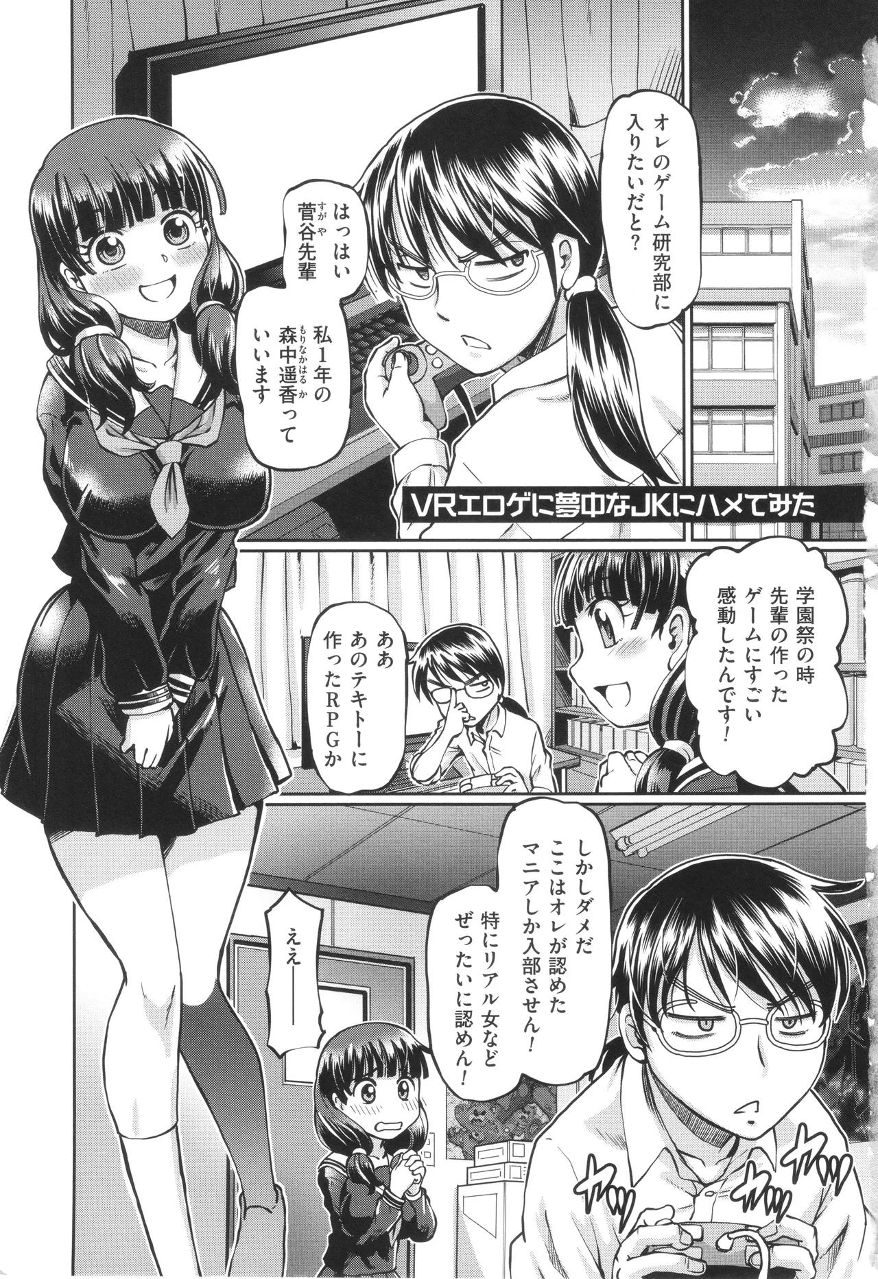 Page 4 of [Sumino Yuuji] VR Eroge ni Muchuu na JK ni Hamete Mita
