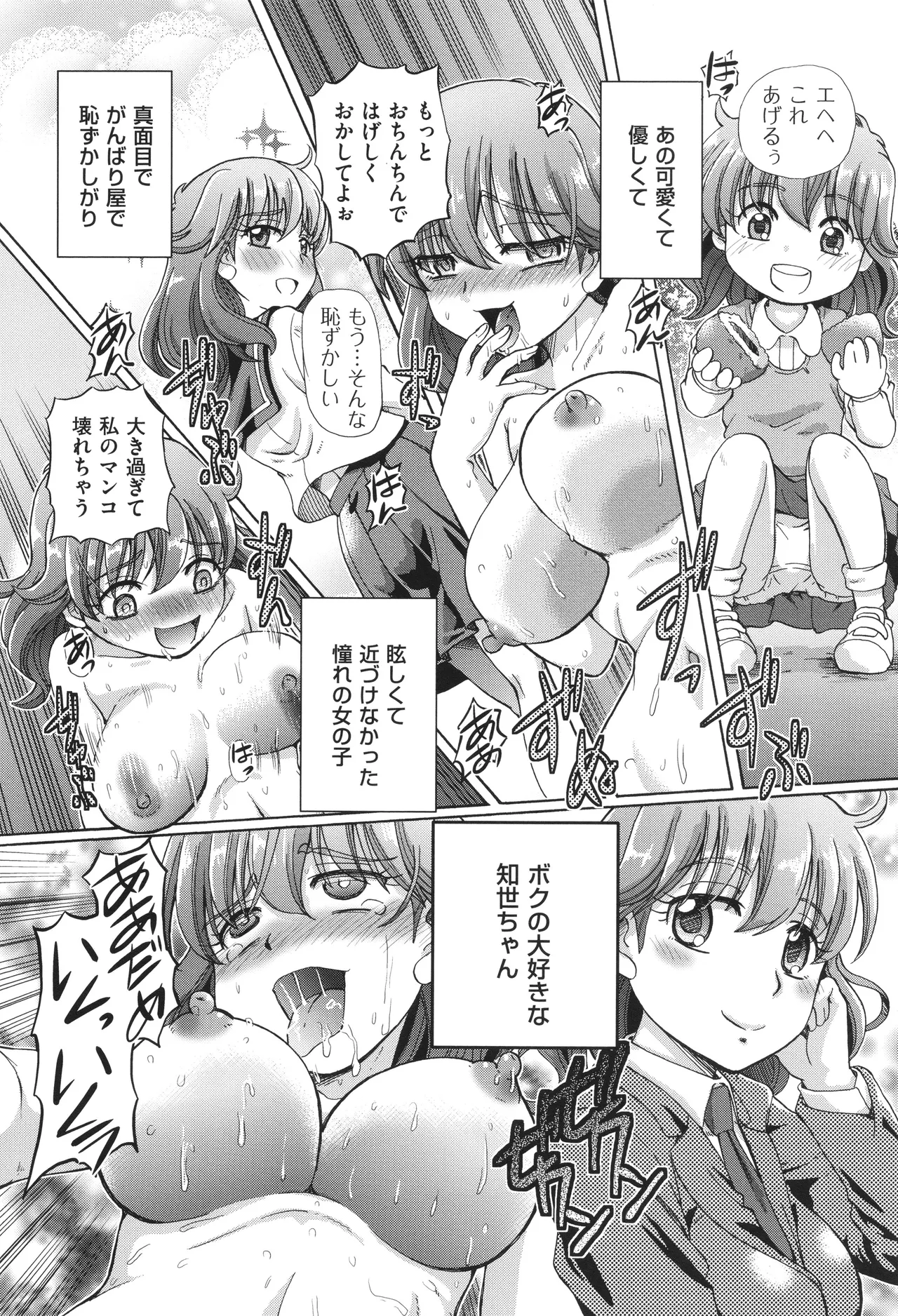 Page 45 of [Sumino Yuuji] VR Eroge ni Muchuu na JK ni Hamete Mita
