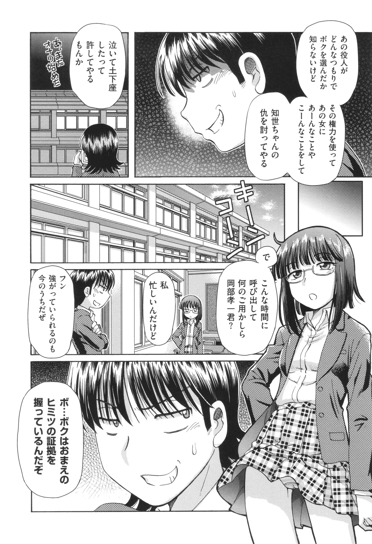 Page 52 of [Sumino Yuuji] VR Eroge ni Muchuu na JK ni Hamete Mita